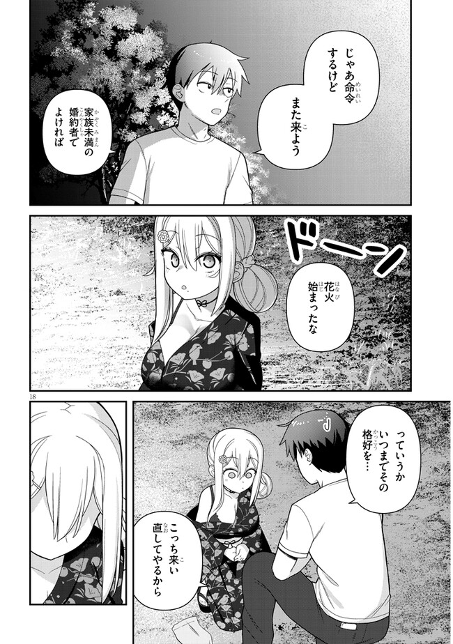 ヨメガキッす 第7話 - Page 18