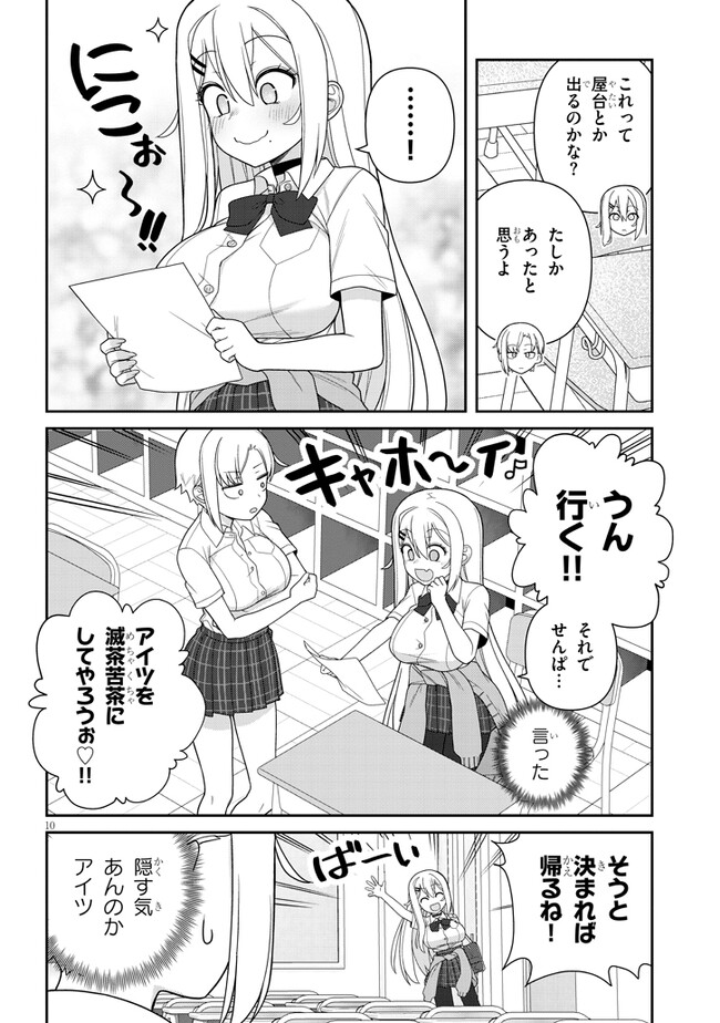 ヨメガキッす 第6話 - Page 10