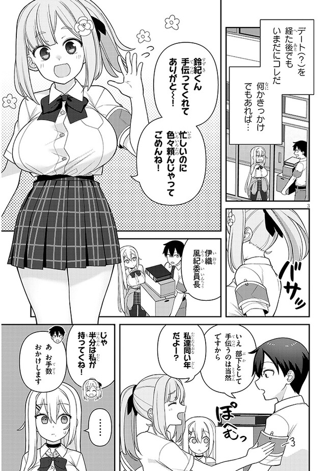 ヨメガキッす 第5話 - Page 3