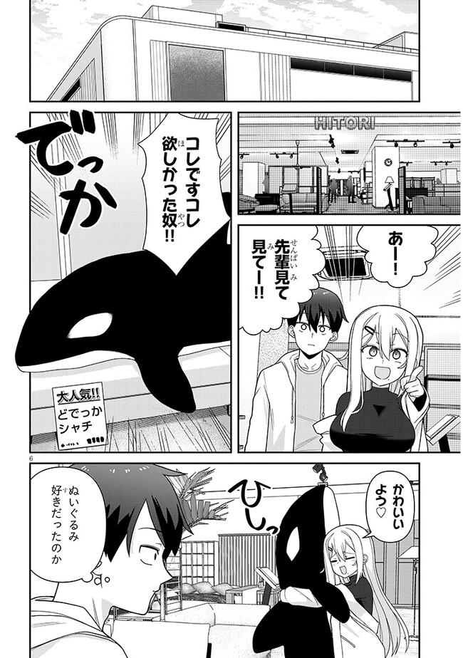 ヨメガキッす 第4話 - Page 6