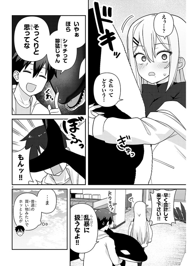 ヨメガキッす 第4話 - Page 8