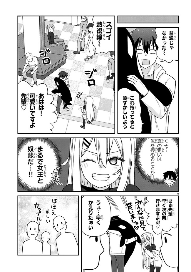 ヨメガキッす 第4話 - Page 9