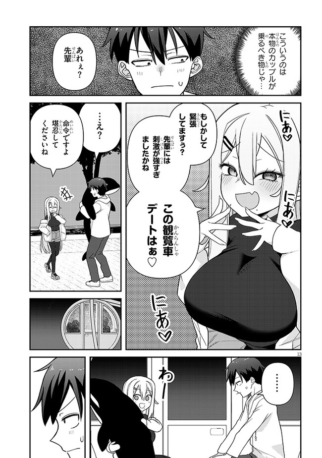 ヨメガキッす 第4話 - Page 13