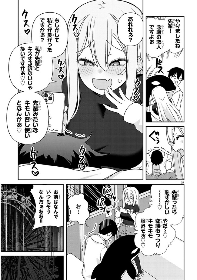 ヨメガキッす 第4話 - Page 19