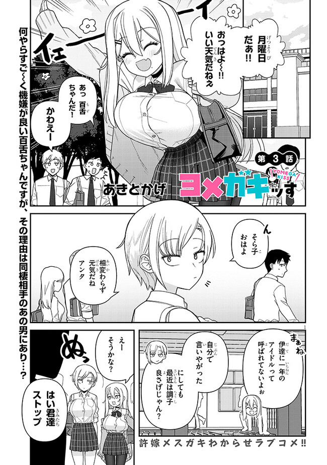 ヨメガキッす 第3話 - Page 1