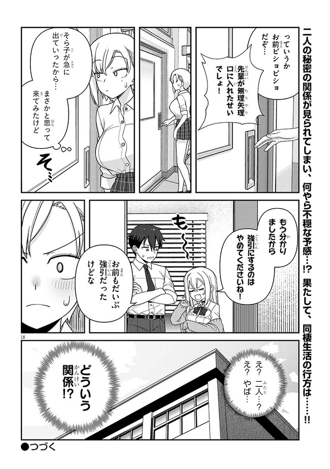 ヨメガキッす 第3話 - Page 18