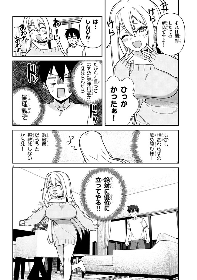 ヨメガキッす 第2話 - Page 4