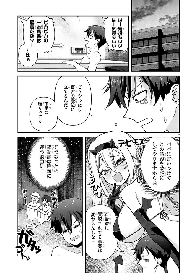 ヨメガキッす 第2話 - Page 7