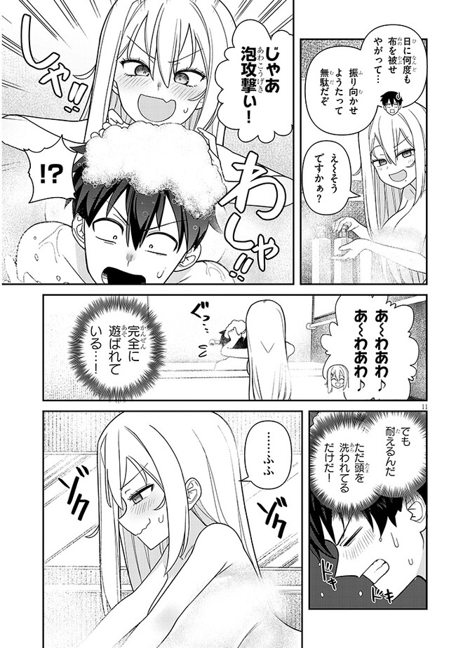 ヨメガキッす 第2話 - Page 11