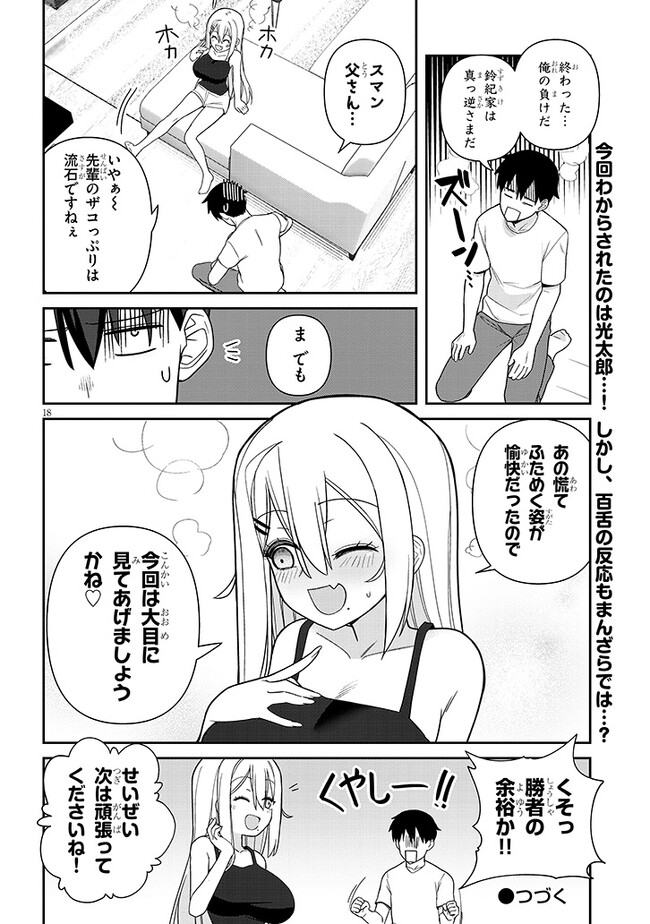 ヨメガキッす 第2話 - Page 18