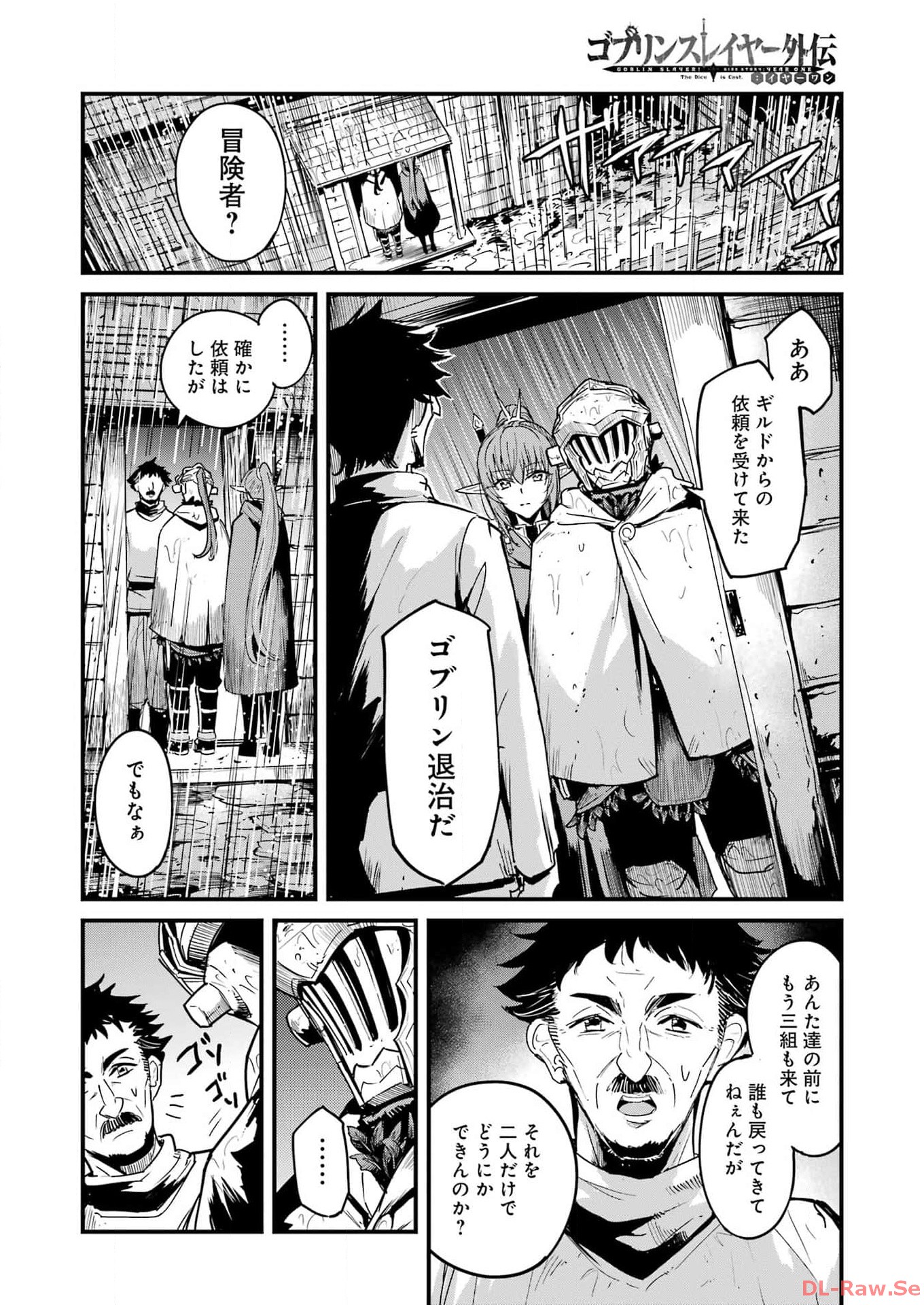 ゴブリンスレイヤー外伝 ：イヤーワン 第97話 - Page 2