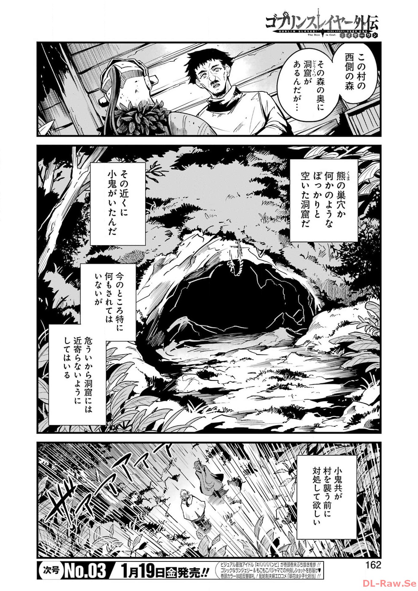 ゴブリンスレイヤー外伝 ：イヤーワン 第97話 - Page 4