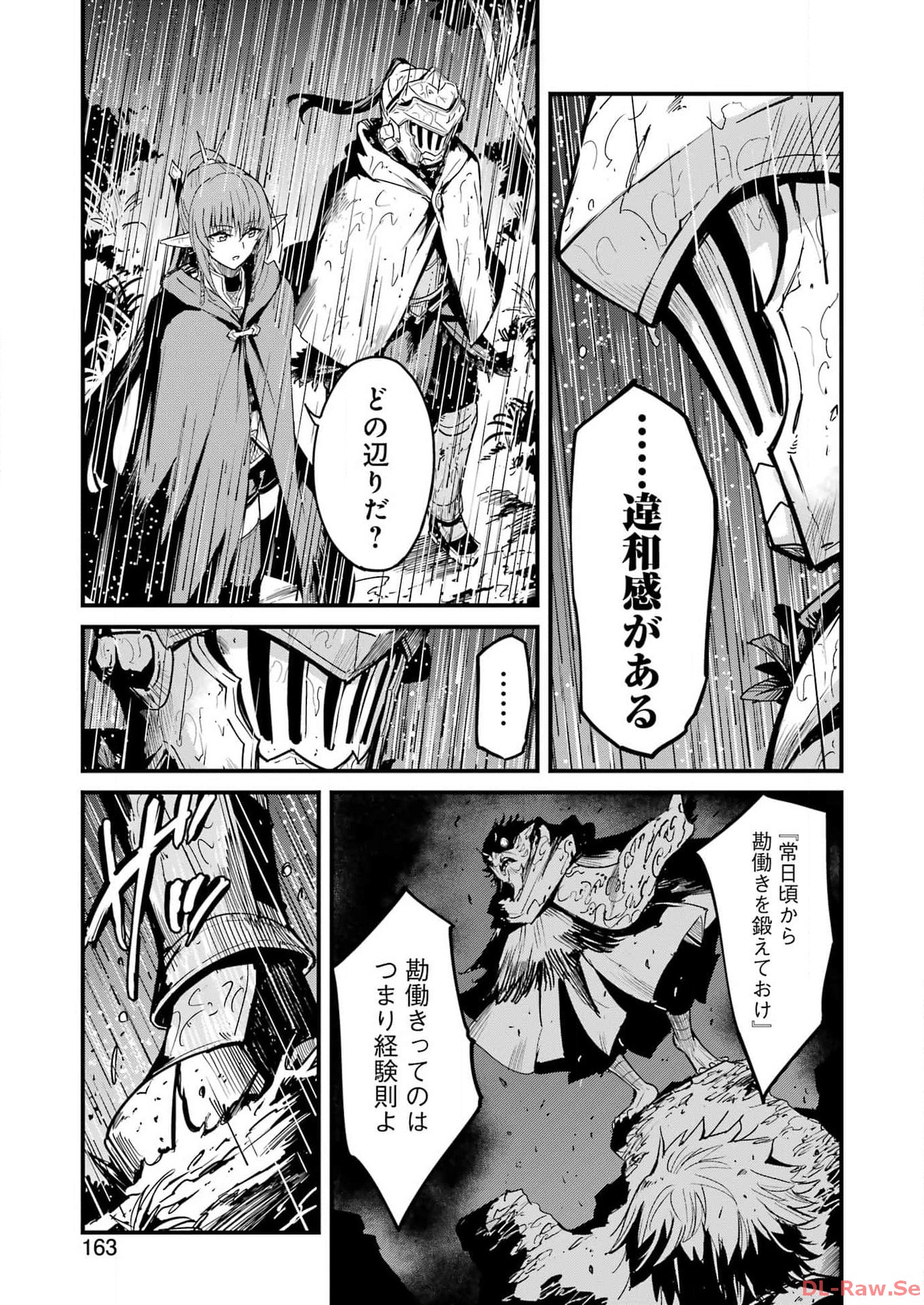 ゴブリンスレイヤー外伝 ：イヤーワン 第97話 - Page 5