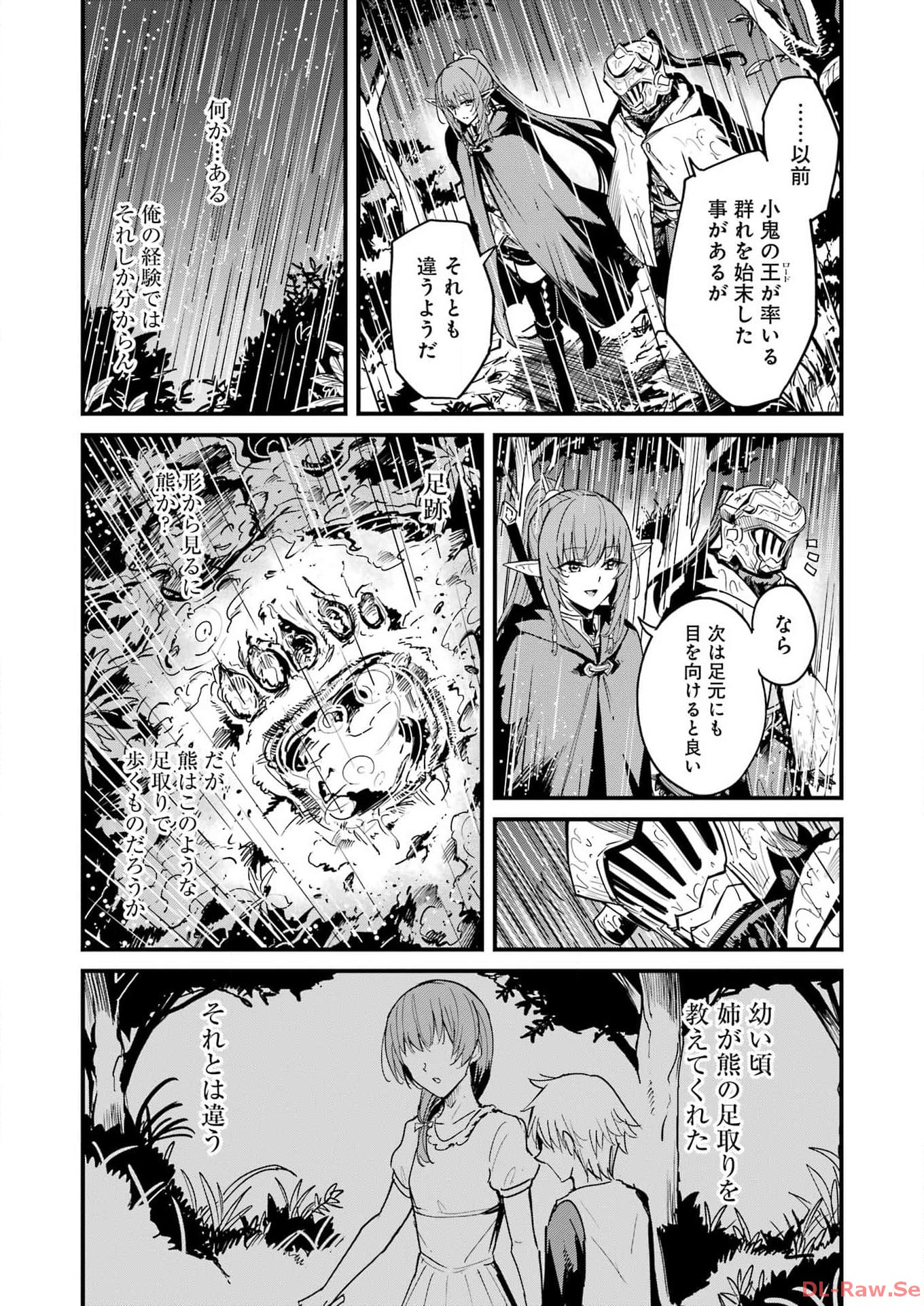 ゴブリンスレイヤー外伝 ：イヤーワン 第97話 - Page 7