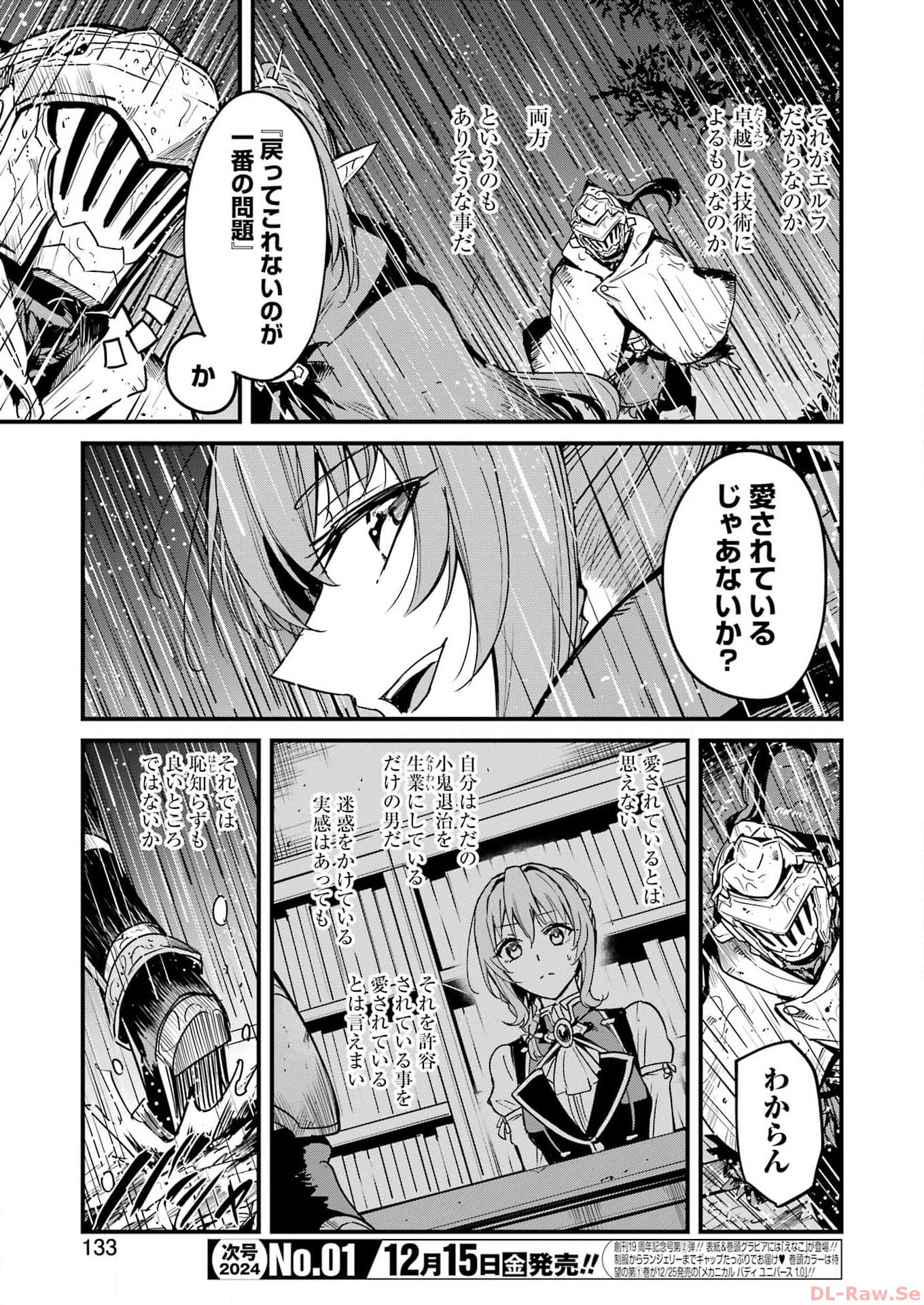 ゴブリンスレイヤー外伝 ：イヤーワン 第96話 - Page 3