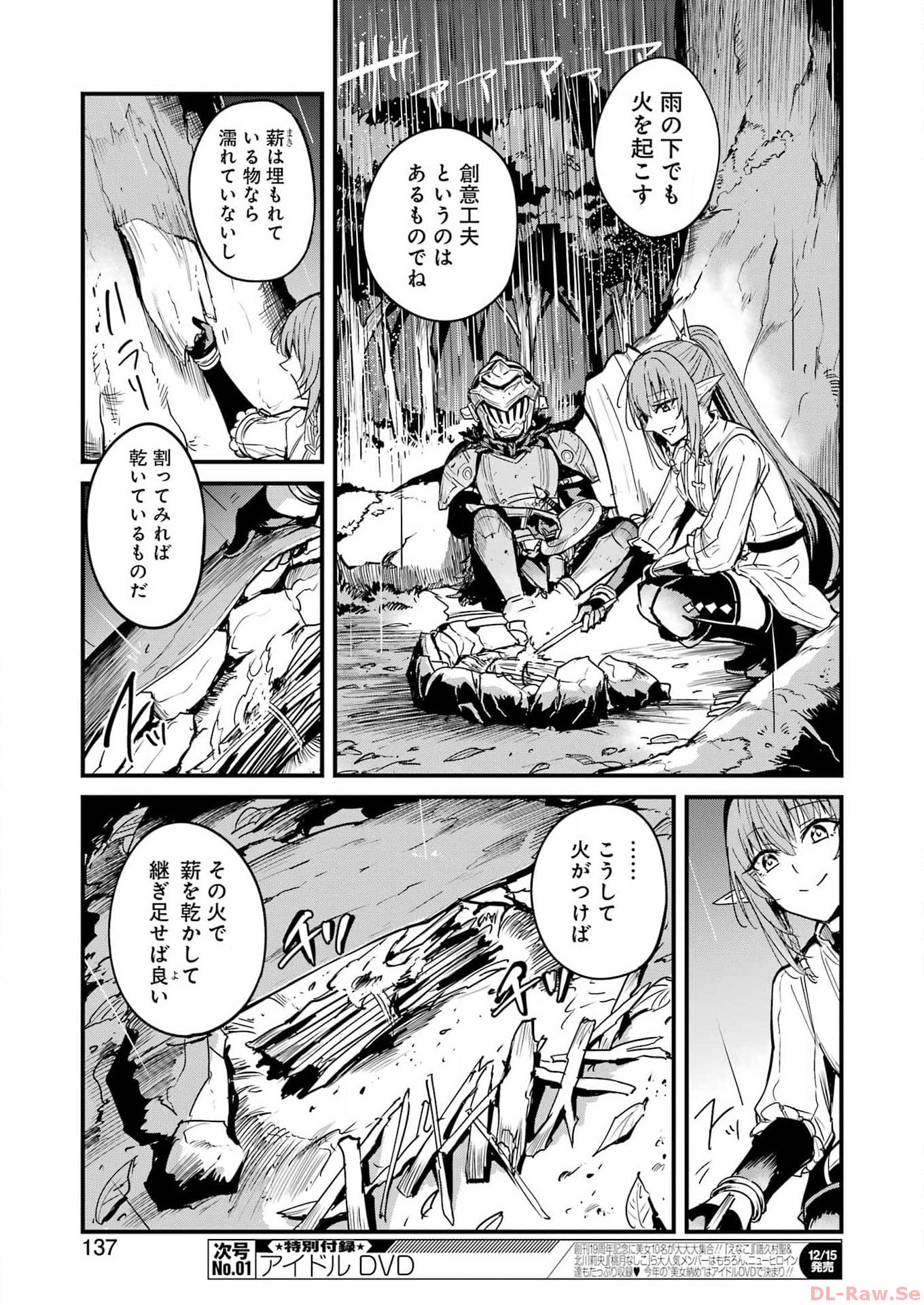 ゴブリンスレイヤー外伝 ：イヤーワン 第96話 - Page 7