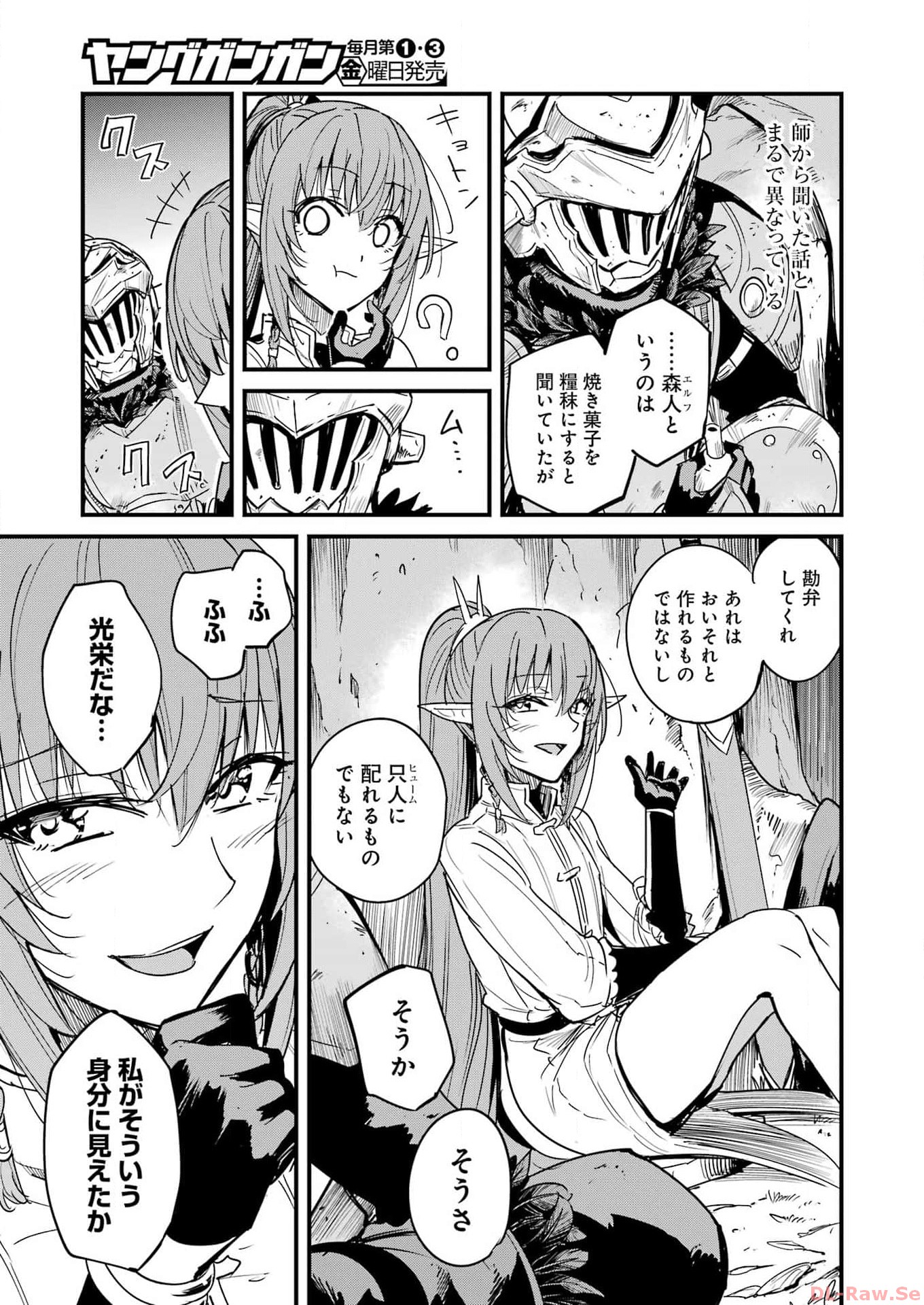 ゴブリンスレイヤー外伝 ：イヤーワン 第96話 - Page 11