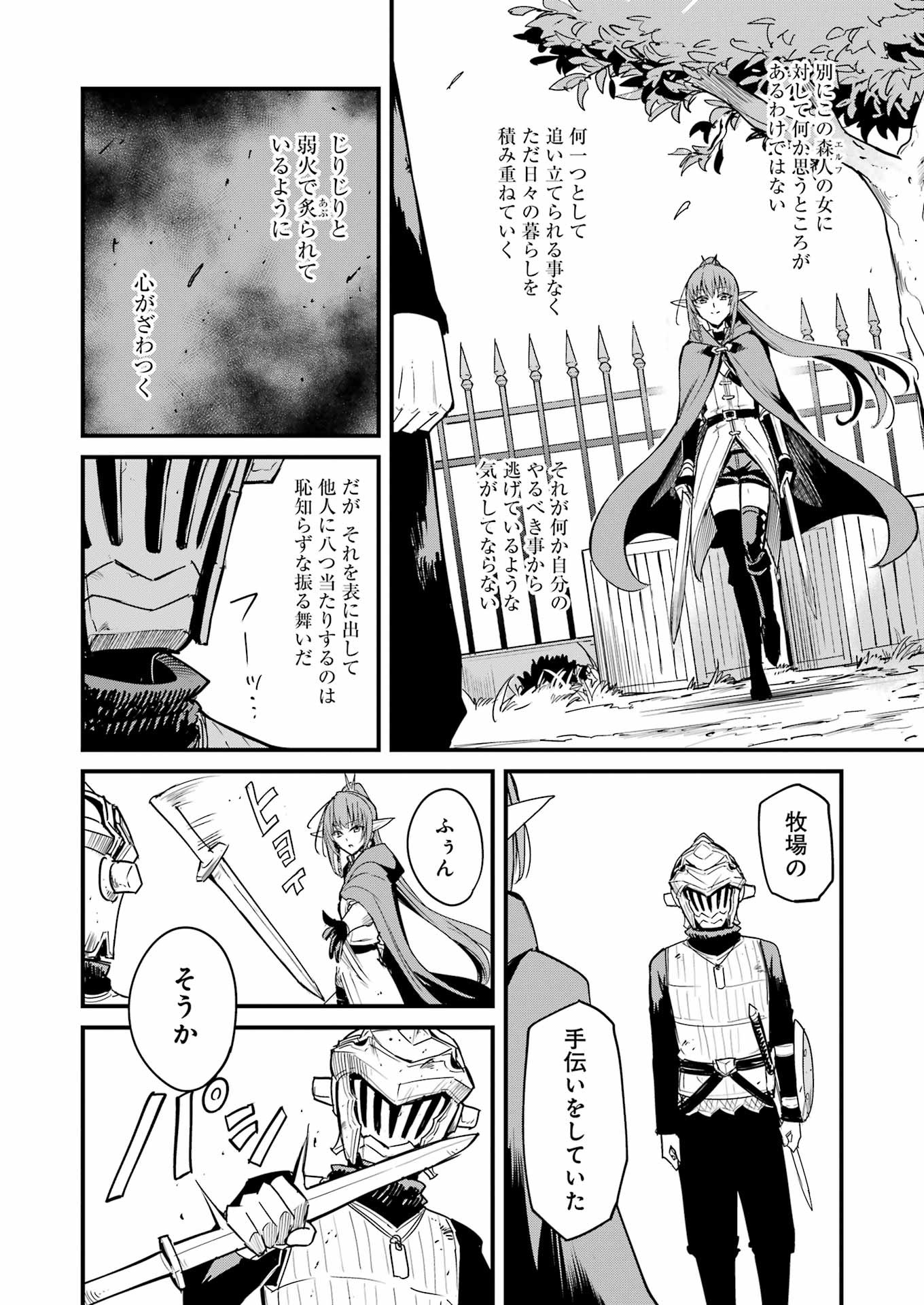 ゴブリンスレイヤー外伝 ：イヤーワン 第95話 - Page 2