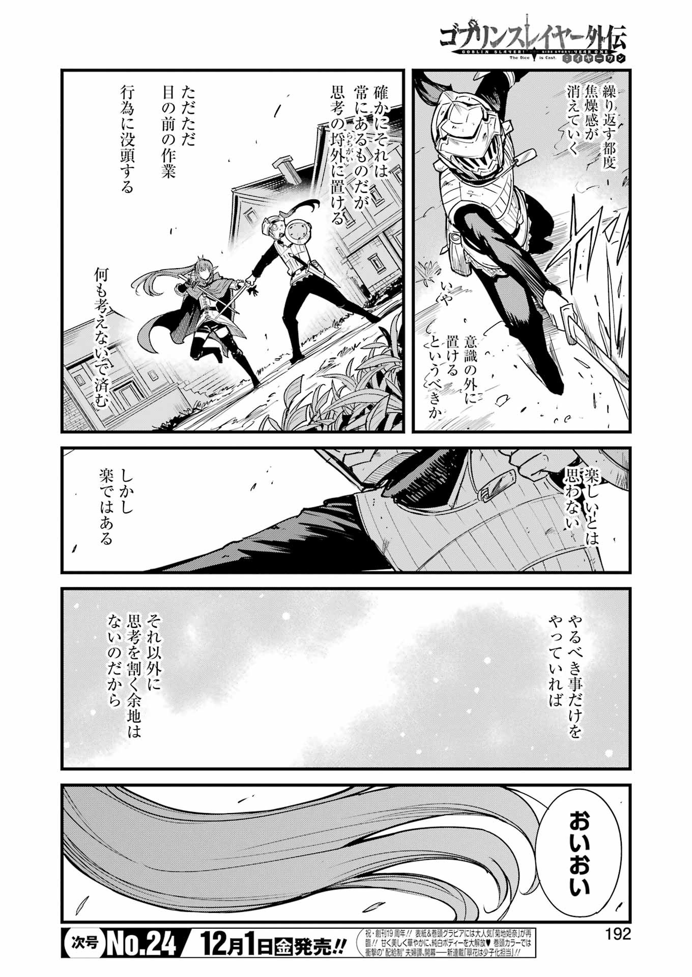 ゴブリンスレイヤー外伝 ：イヤーワン 第95話 - Page 6