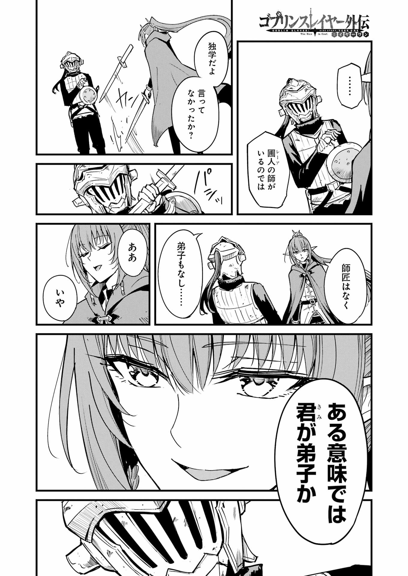 ゴブリンスレイヤー外伝 ：イヤーワン 第95話 - Page 8