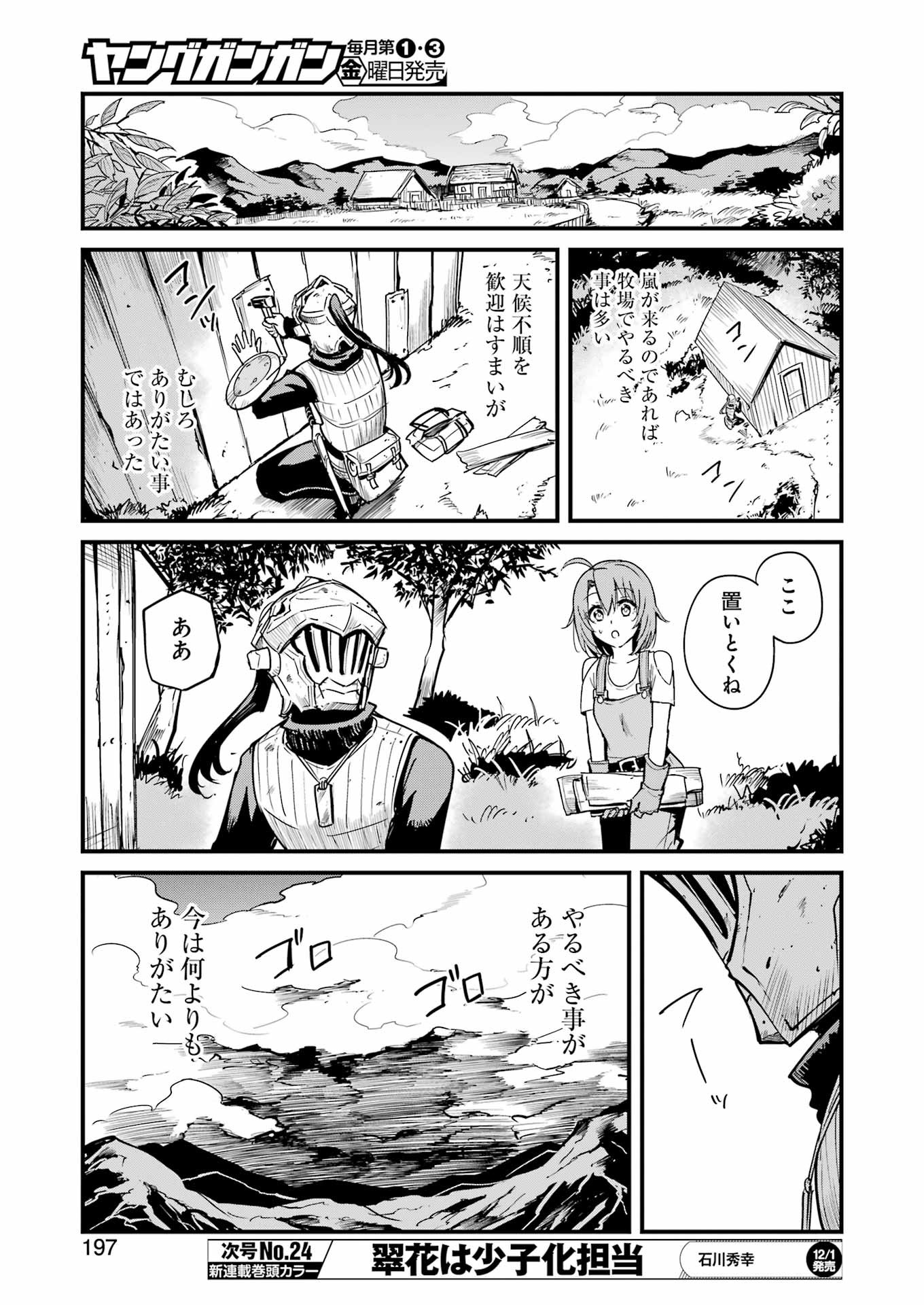 ゴブリンスレイヤー外伝 ：イヤーワン 第95話 - Page 11