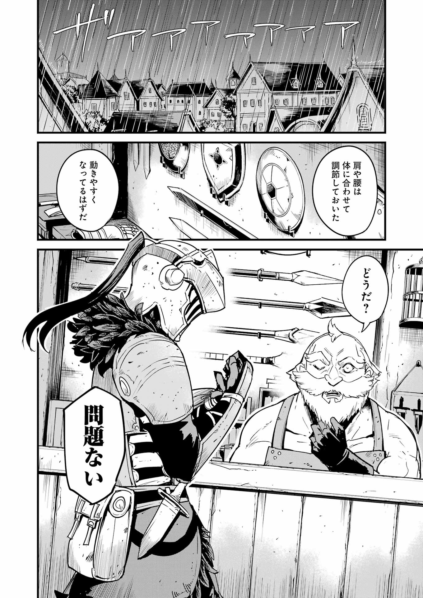 ゴブリンスレイヤー外伝 ：イヤーワン 第95話 - Page 12