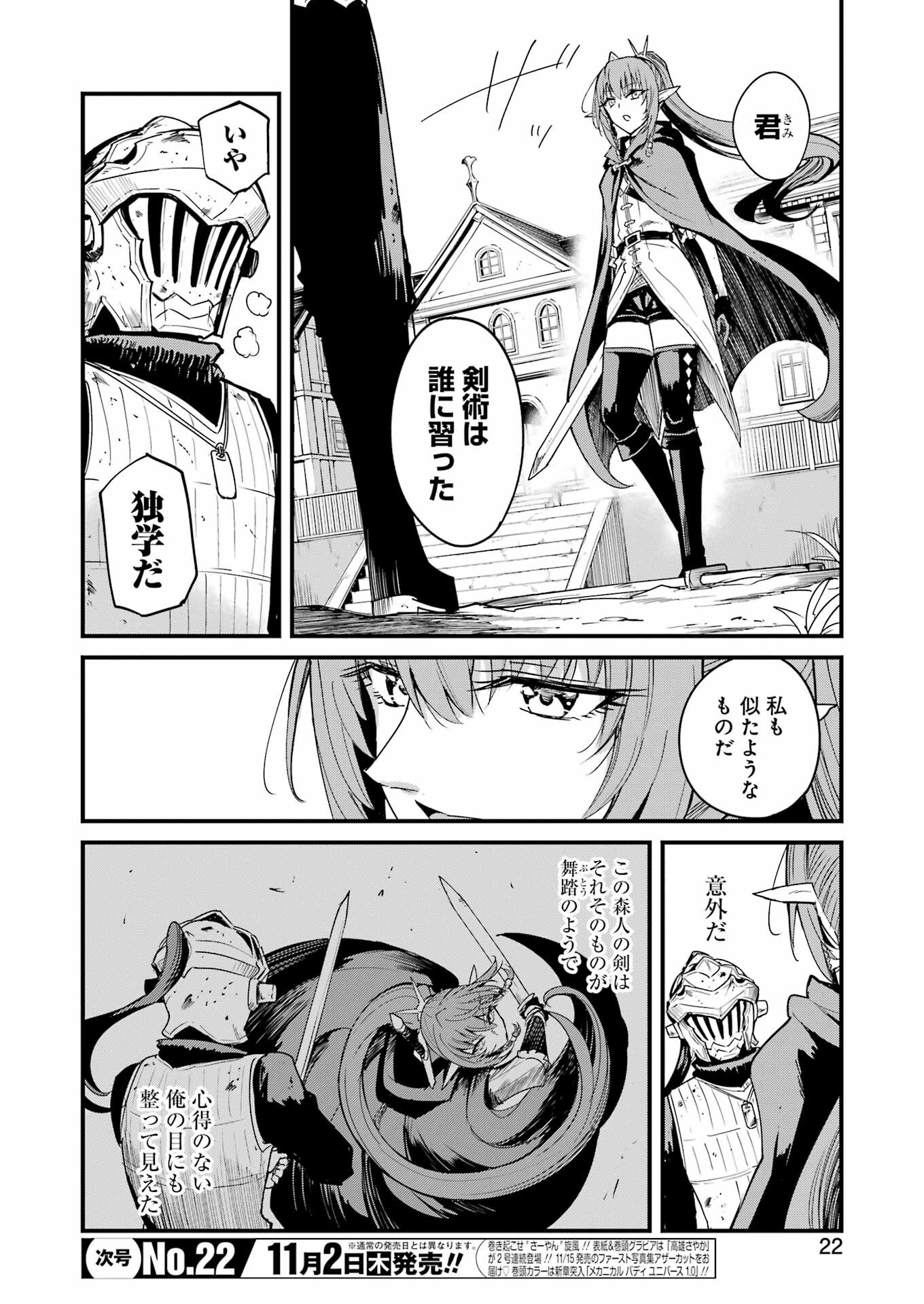 ゴブリンスレイヤー外伝 ：イヤーワン 第94話 - Page 8