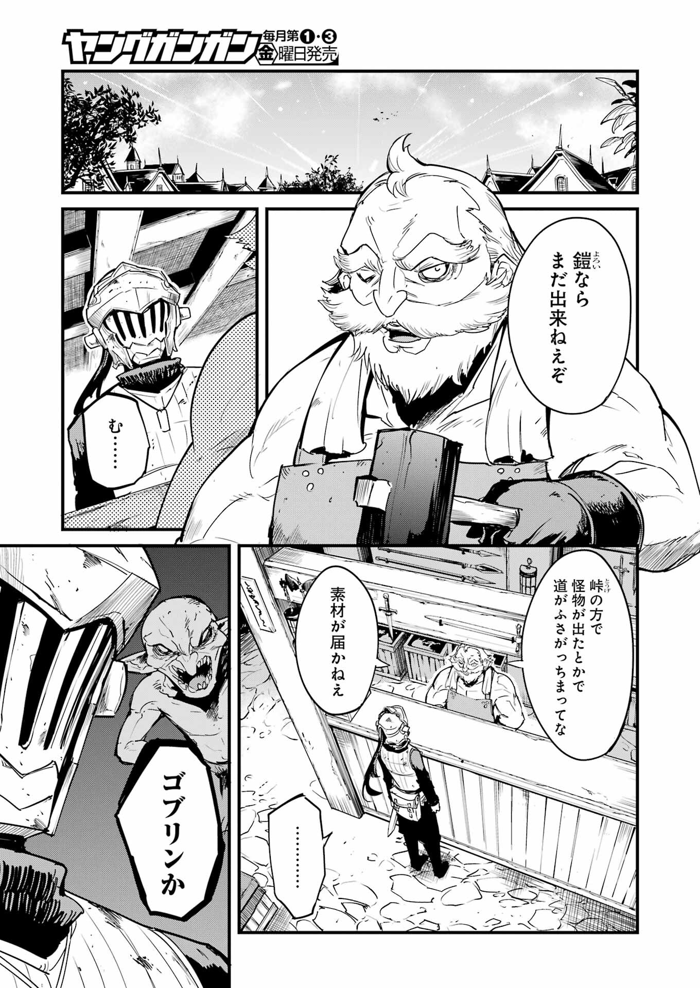 ゴブリンスレイヤー外伝 ：イヤーワン 第94話 - Page 13