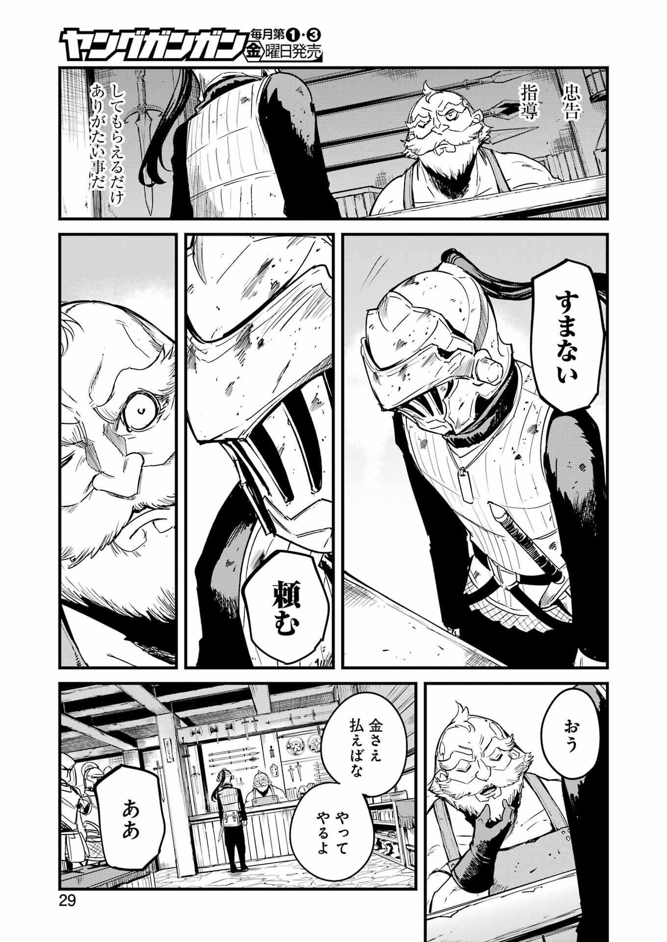 ゴブリンスレイヤー外伝 ：イヤーワン 第94話 - Page 15