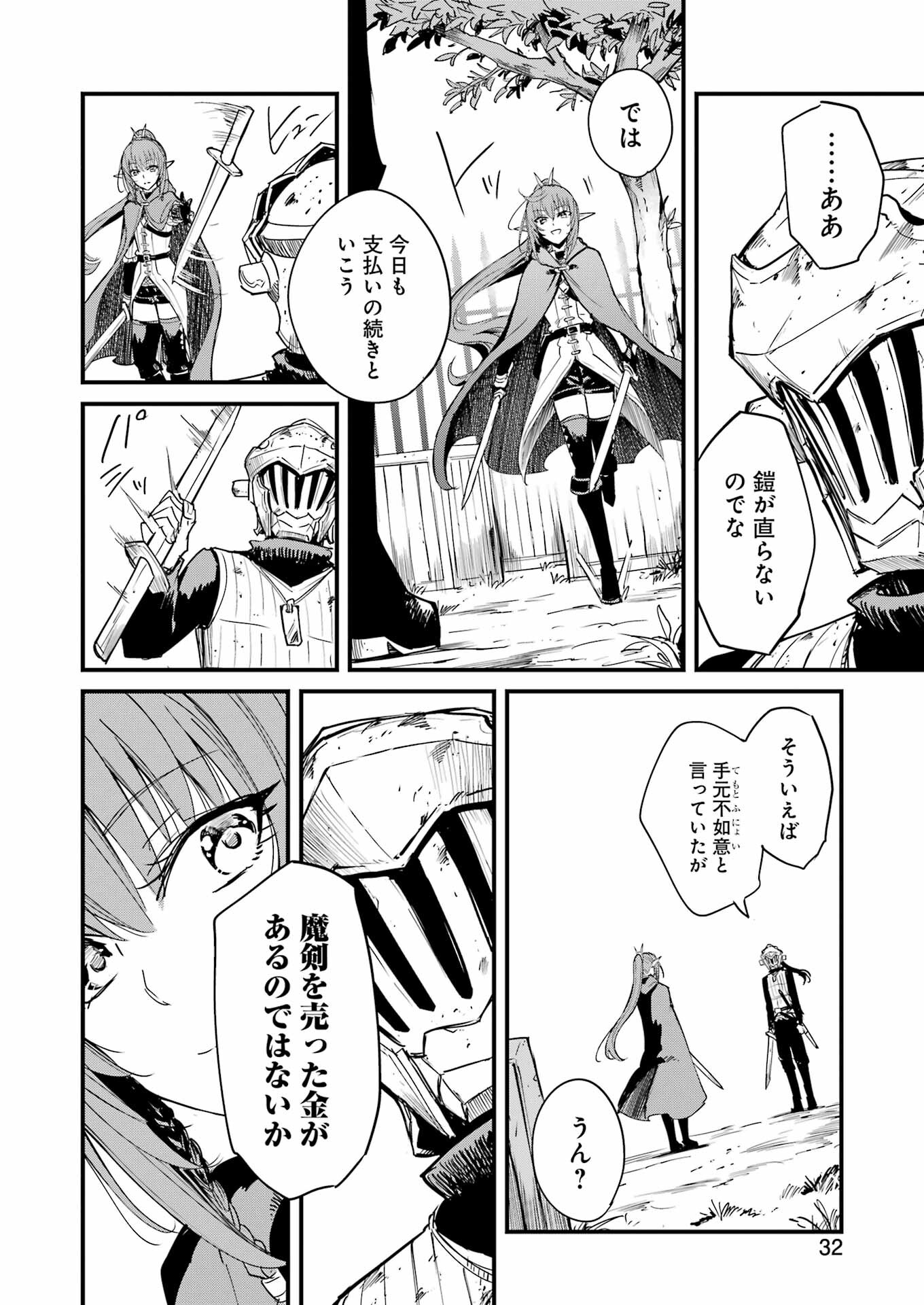 ゴブリンスレイヤー外伝 ：イヤーワン 第94話 - Page 18