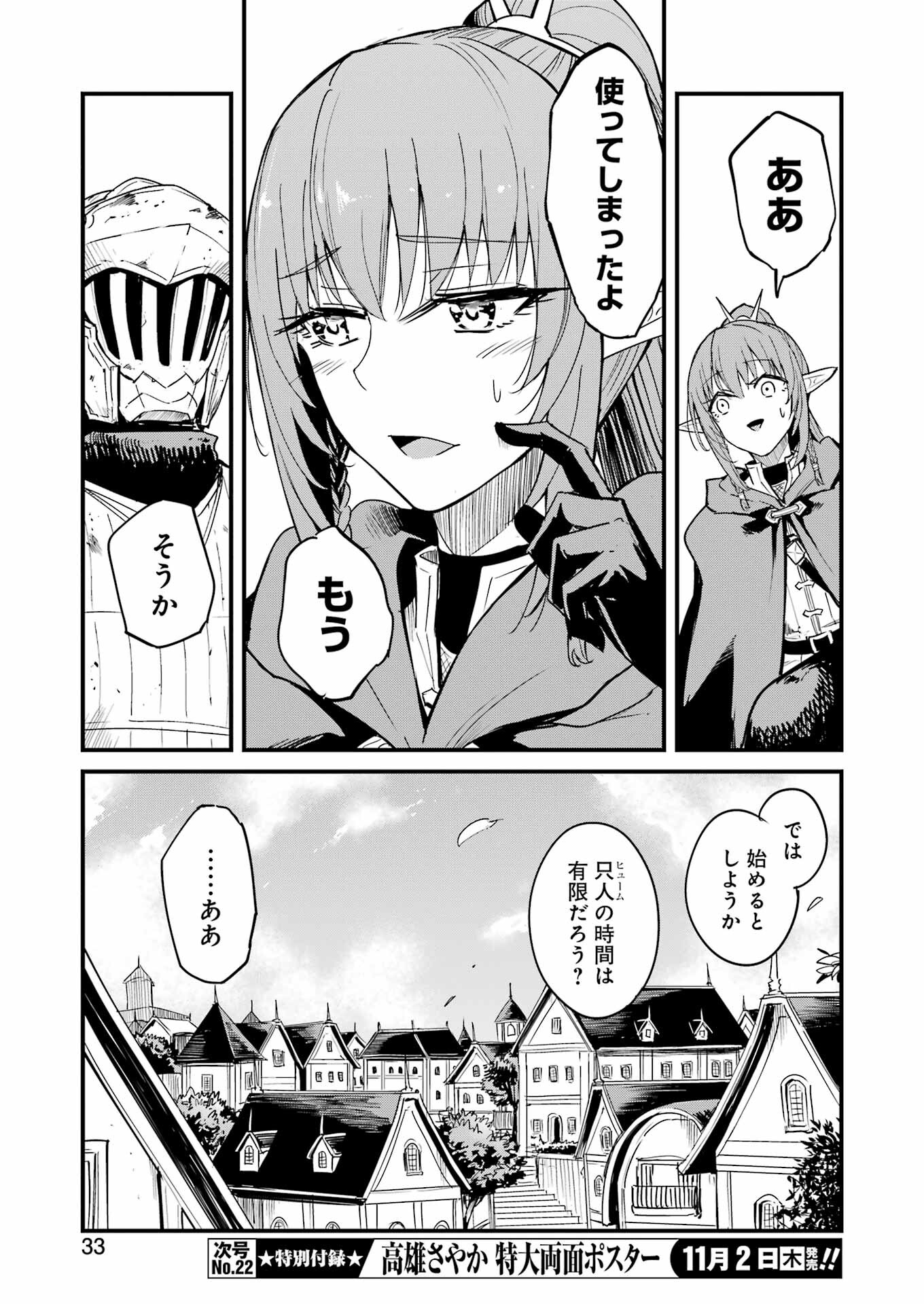 ゴブリンスレイヤー外伝 ：イヤーワン 第94話 - Page 19