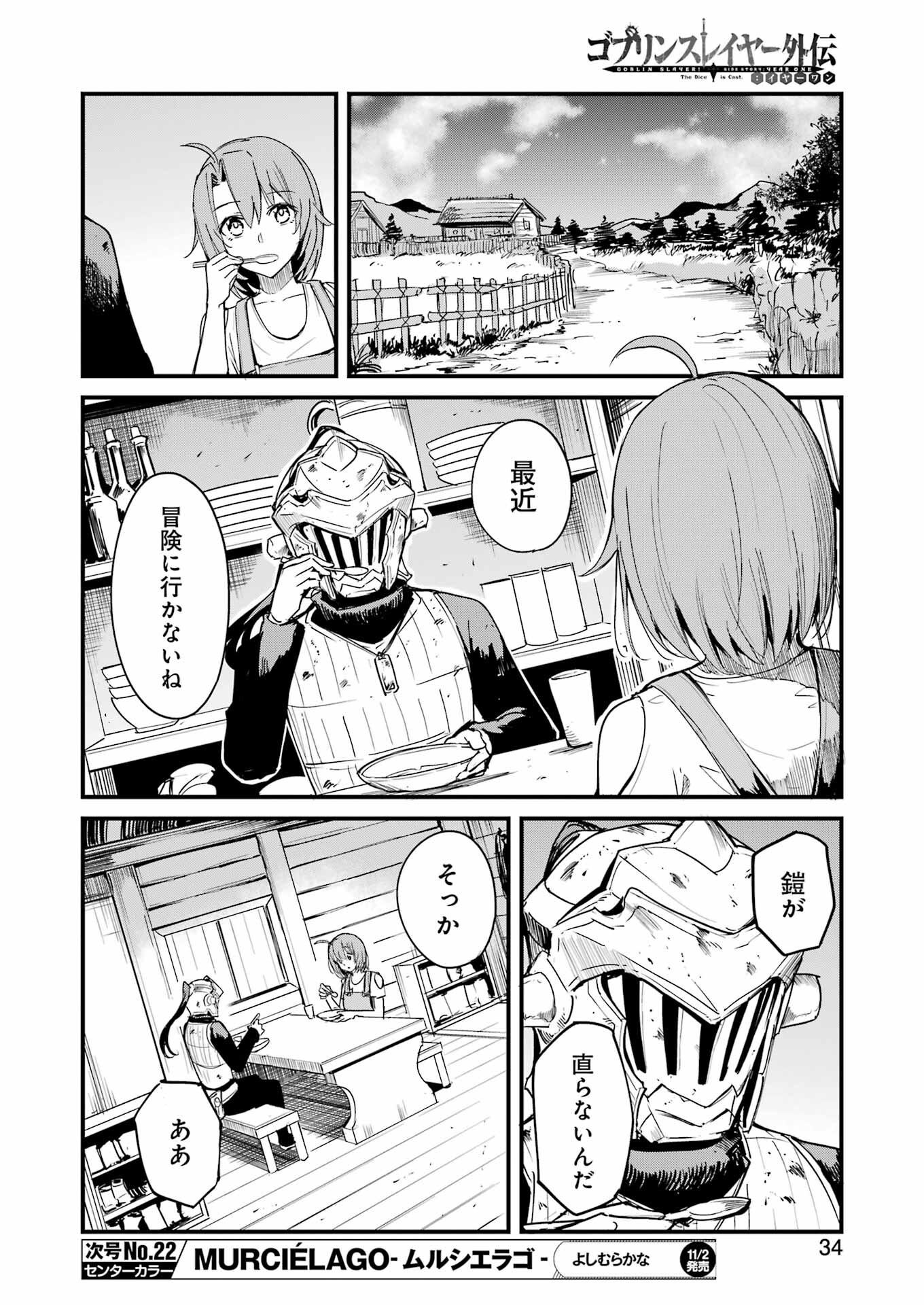 ゴブリンスレイヤー外伝 ：イヤーワン 第94話 - Page 20