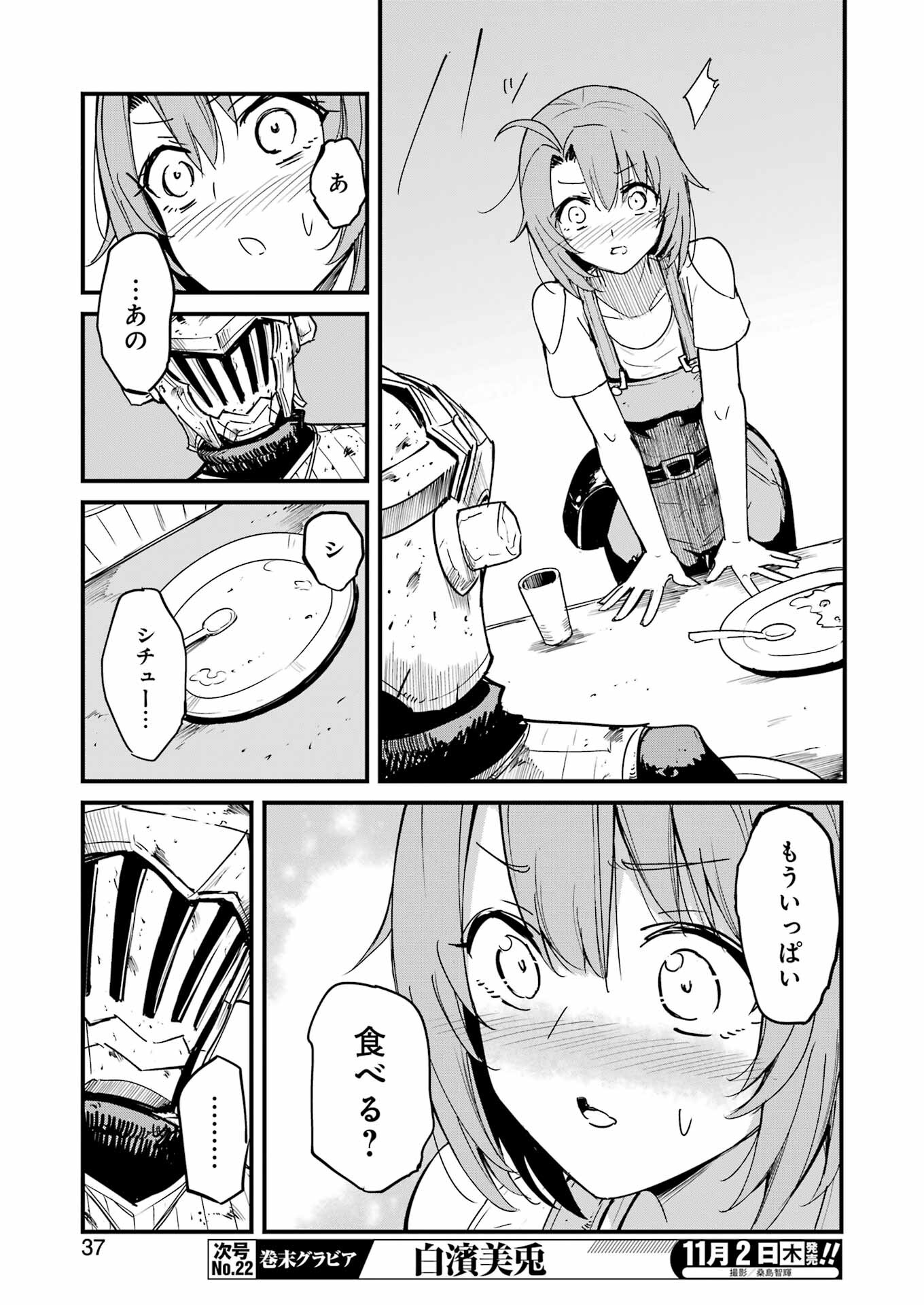 ゴブリンスレイヤー外伝 ：イヤーワン 第94話 - Page 23