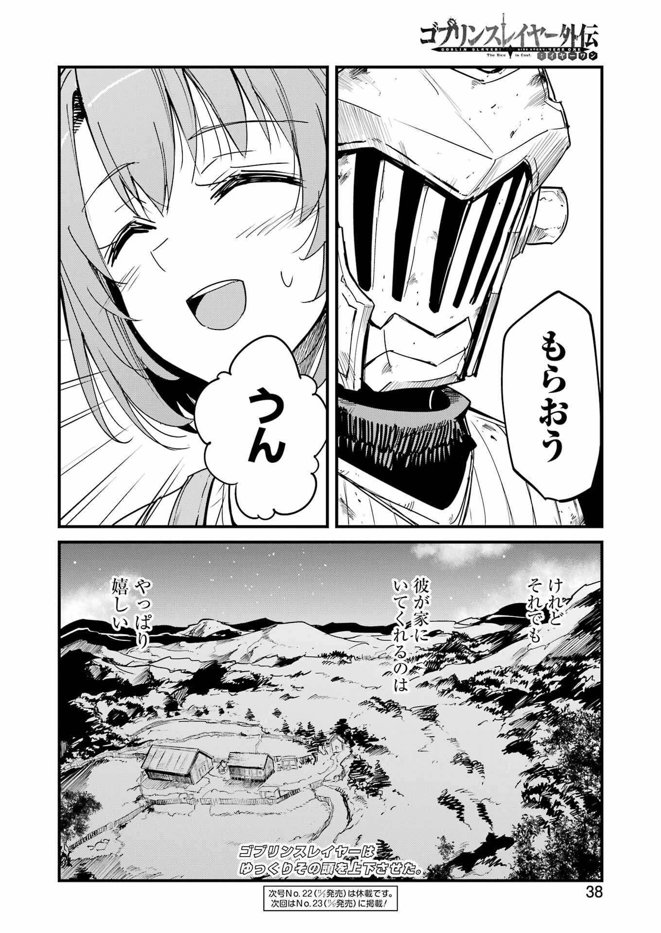 ゴブリンスレイヤー外伝 ：イヤーワン 第94話 - Page 24