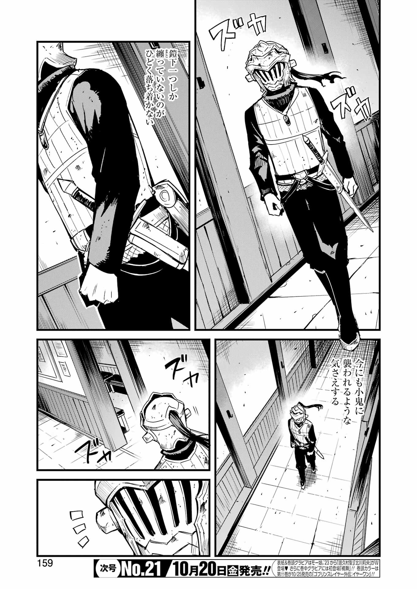 ゴブリンスレイヤー外伝 ：イヤーワン 第93話 - Page 3