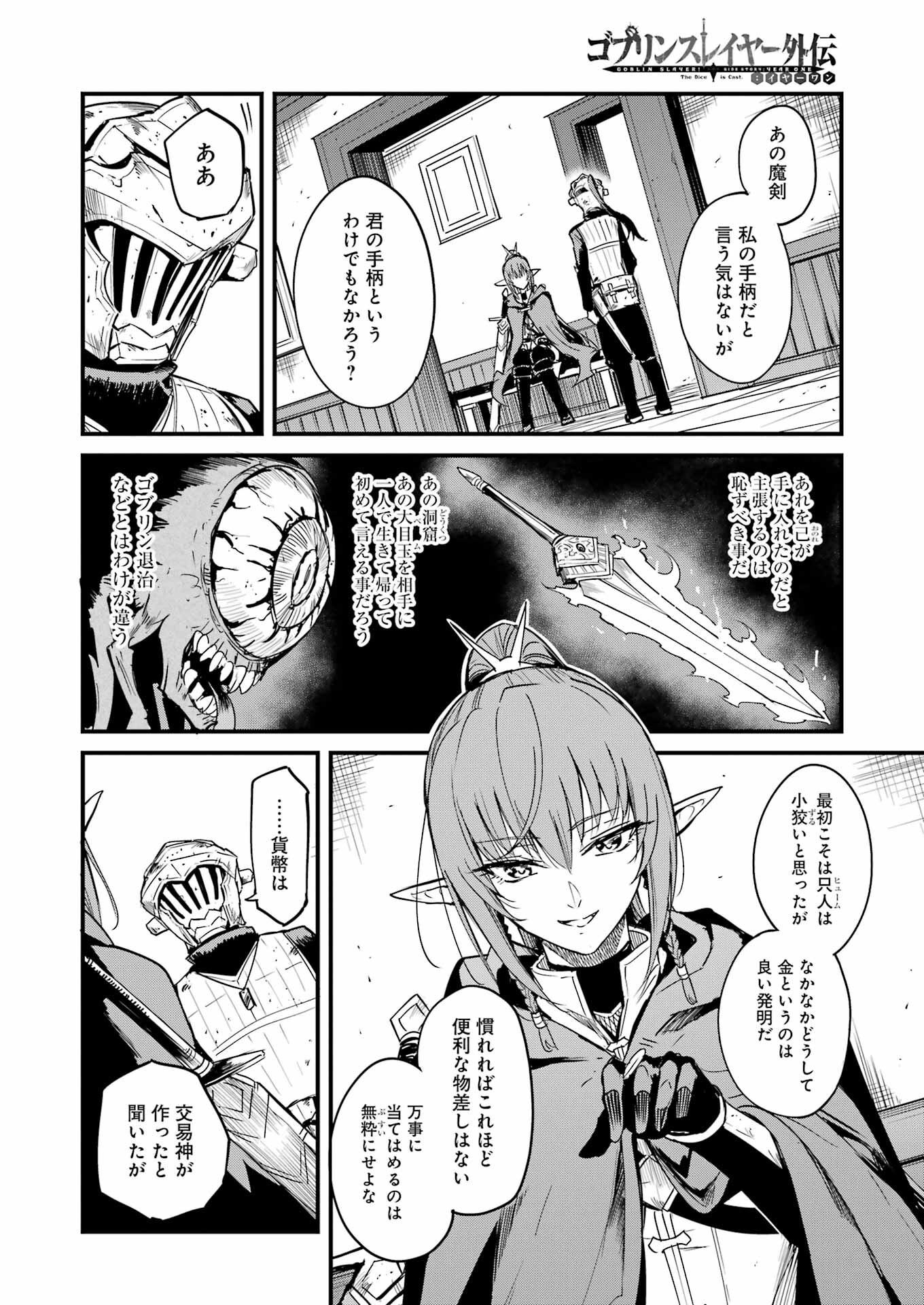 ゴブリンスレイヤー外伝 ：イヤーワン 第93話 - Page 6