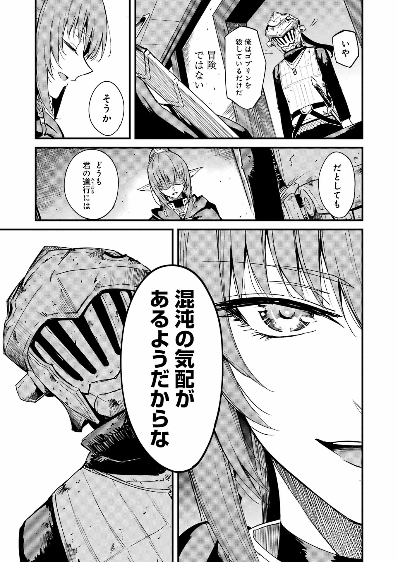 ゴブリンスレイヤー外伝 ：イヤーワン 第93話 - Page 9