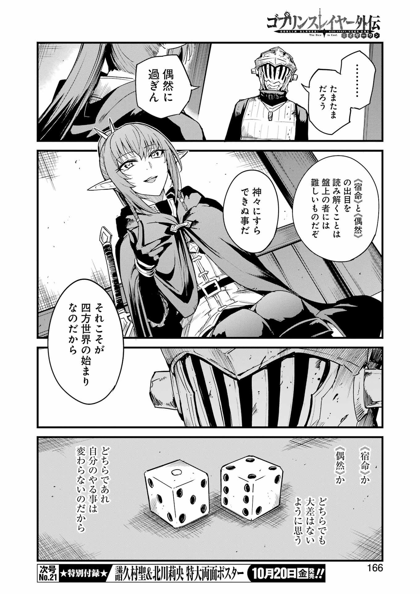 ゴブリンスレイヤー外伝 ：イヤーワン 第93話 - Page 10