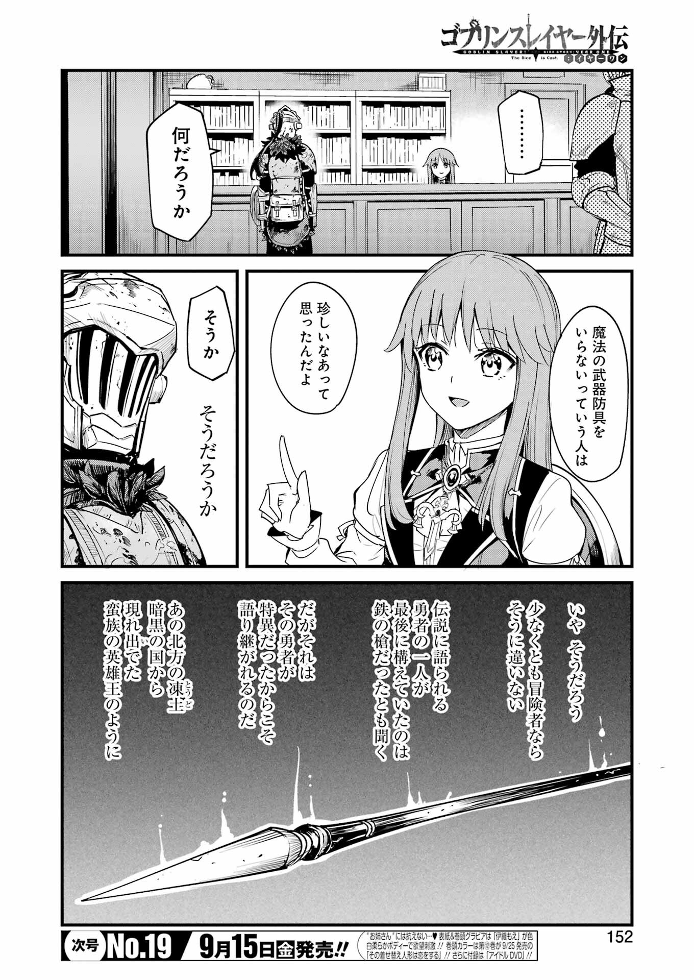 ゴブリンスレイヤー外伝 ：イヤーワン 第92話 - Page 2