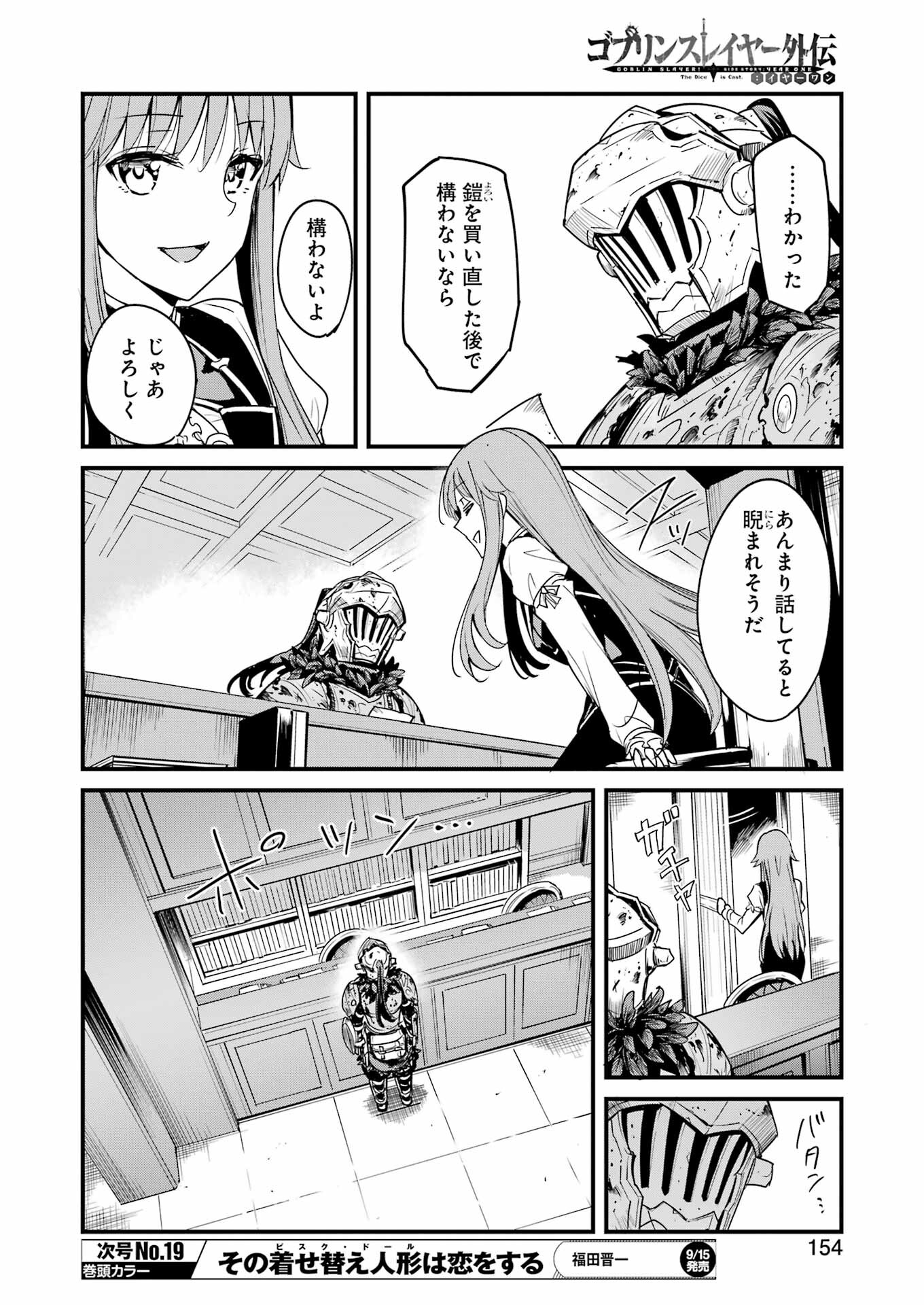 ゴブリンスレイヤー外伝 ：イヤーワン 第92話 - Page 4