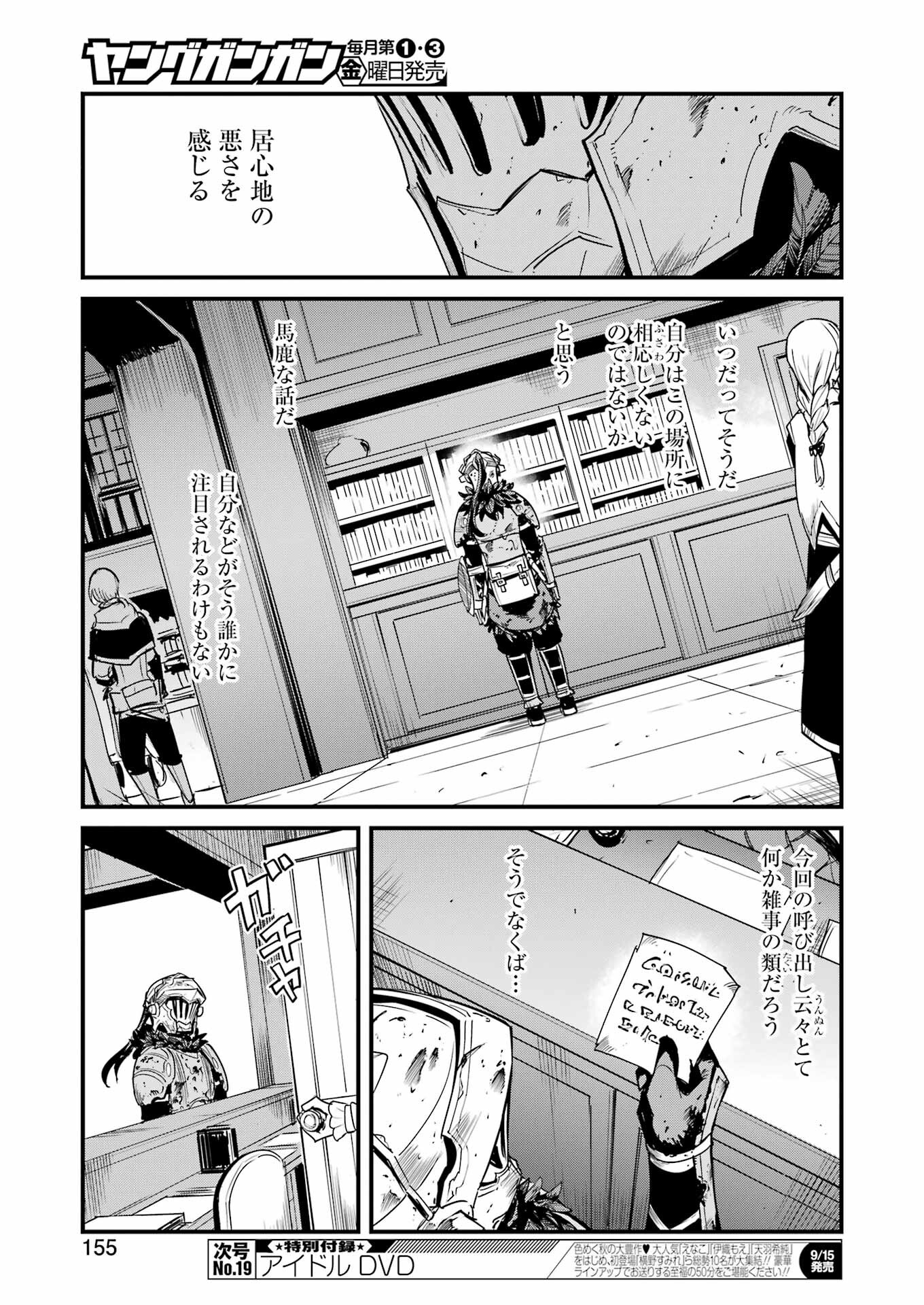 ゴブリンスレイヤー外伝 ：イヤーワン 第92話 - Page 5