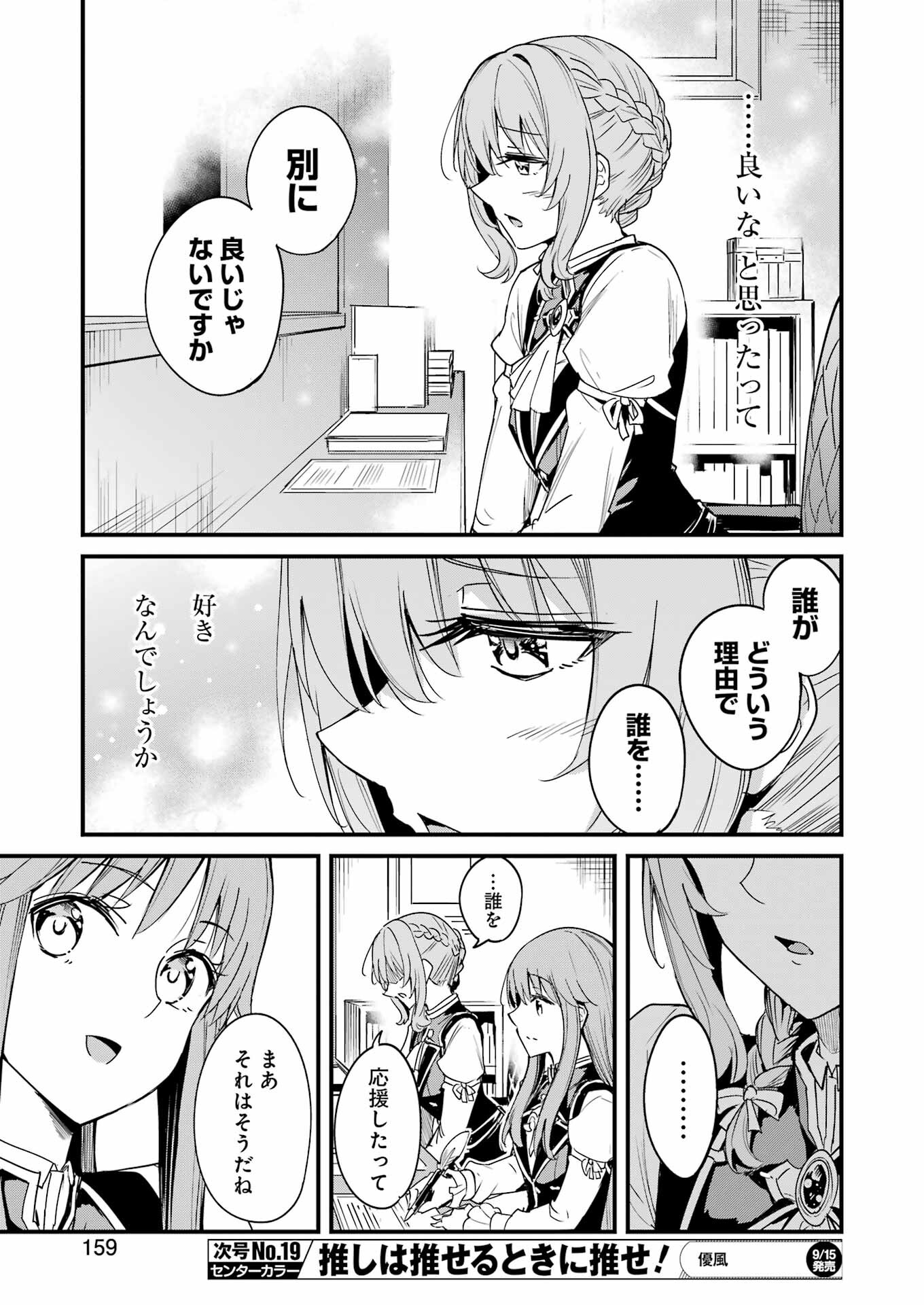 ゴブリンスレイヤー外伝 ：イヤーワン 第92話 - Page 9