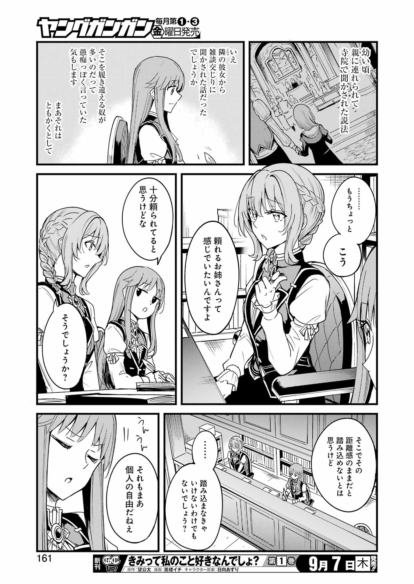 ゴブリンスレイヤー外伝 ：イヤーワン 第92話 - Page 11