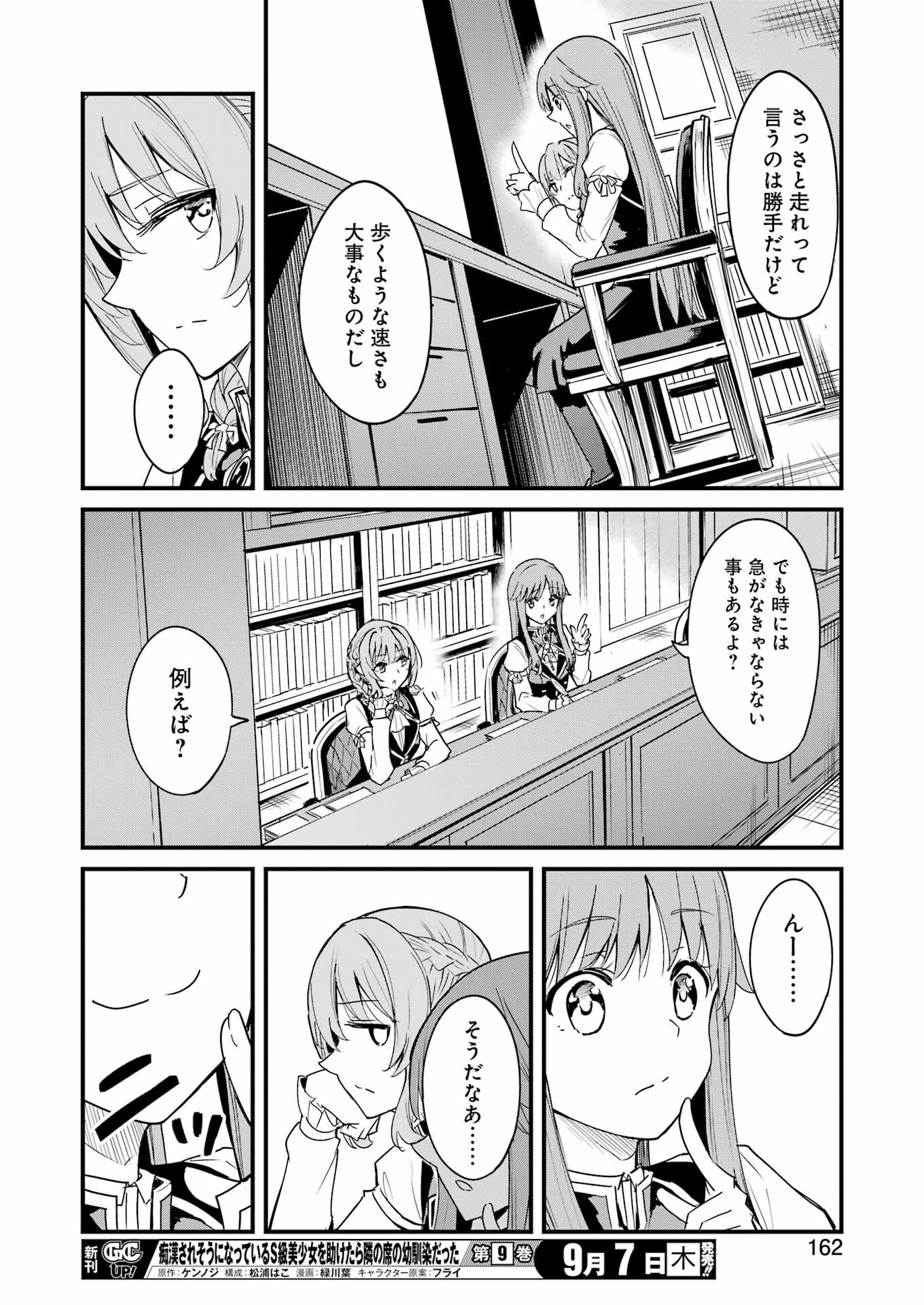 ゴブリンスレイヤー外伝 ：イヤーワン 第92話 - Page 12