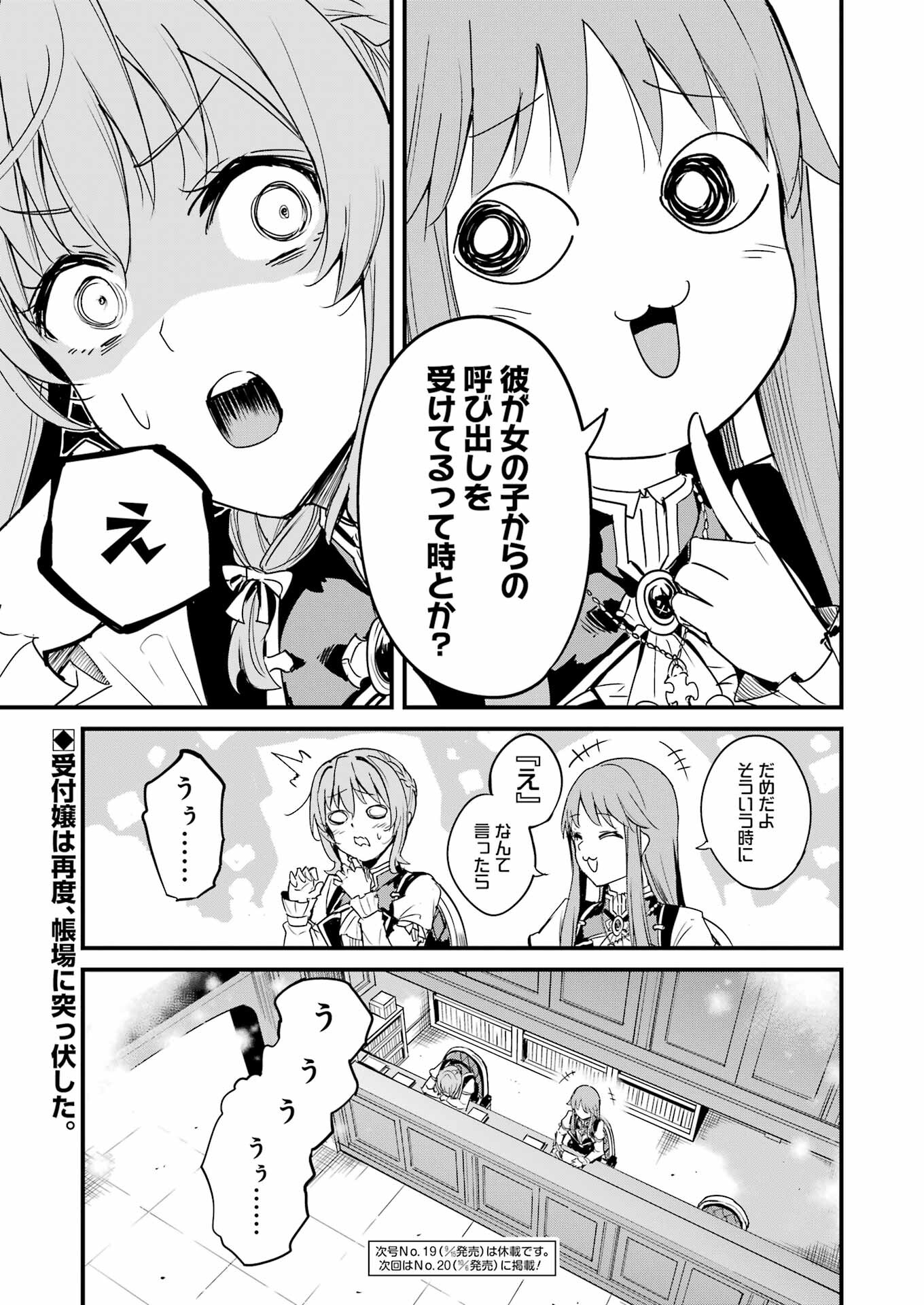 ゴブリンスレイヤー外伝 ：イヤーワン 第92話 - Page 13