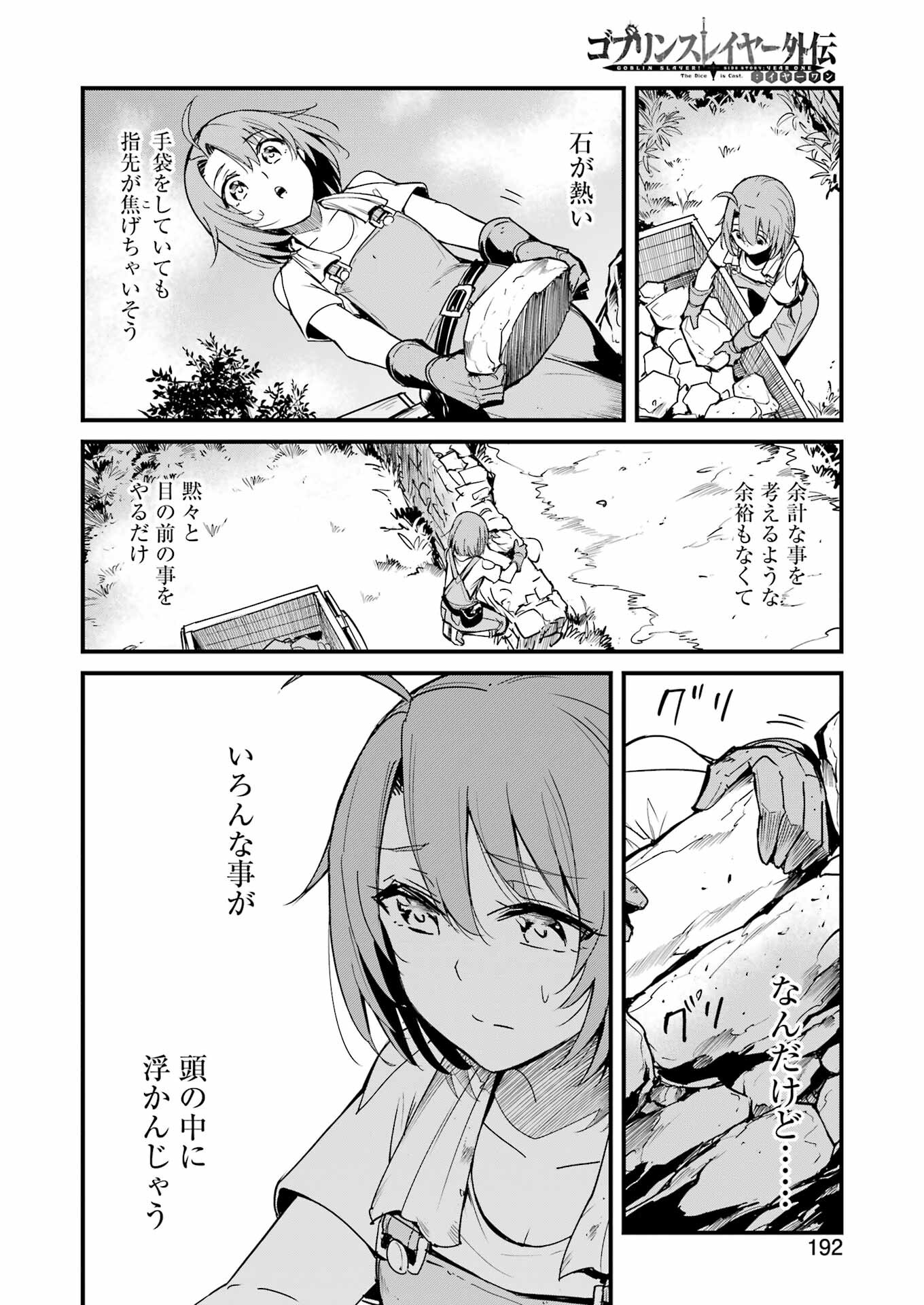 ゴブリンスレイヤー外伝 ：イヤーワン 第91話 - Page 2