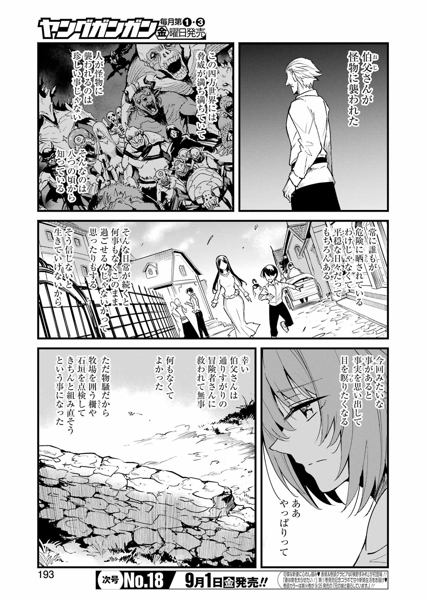 ゴブリンスレイヤー外伝 ：イヤーワン 第91話 - Page 3