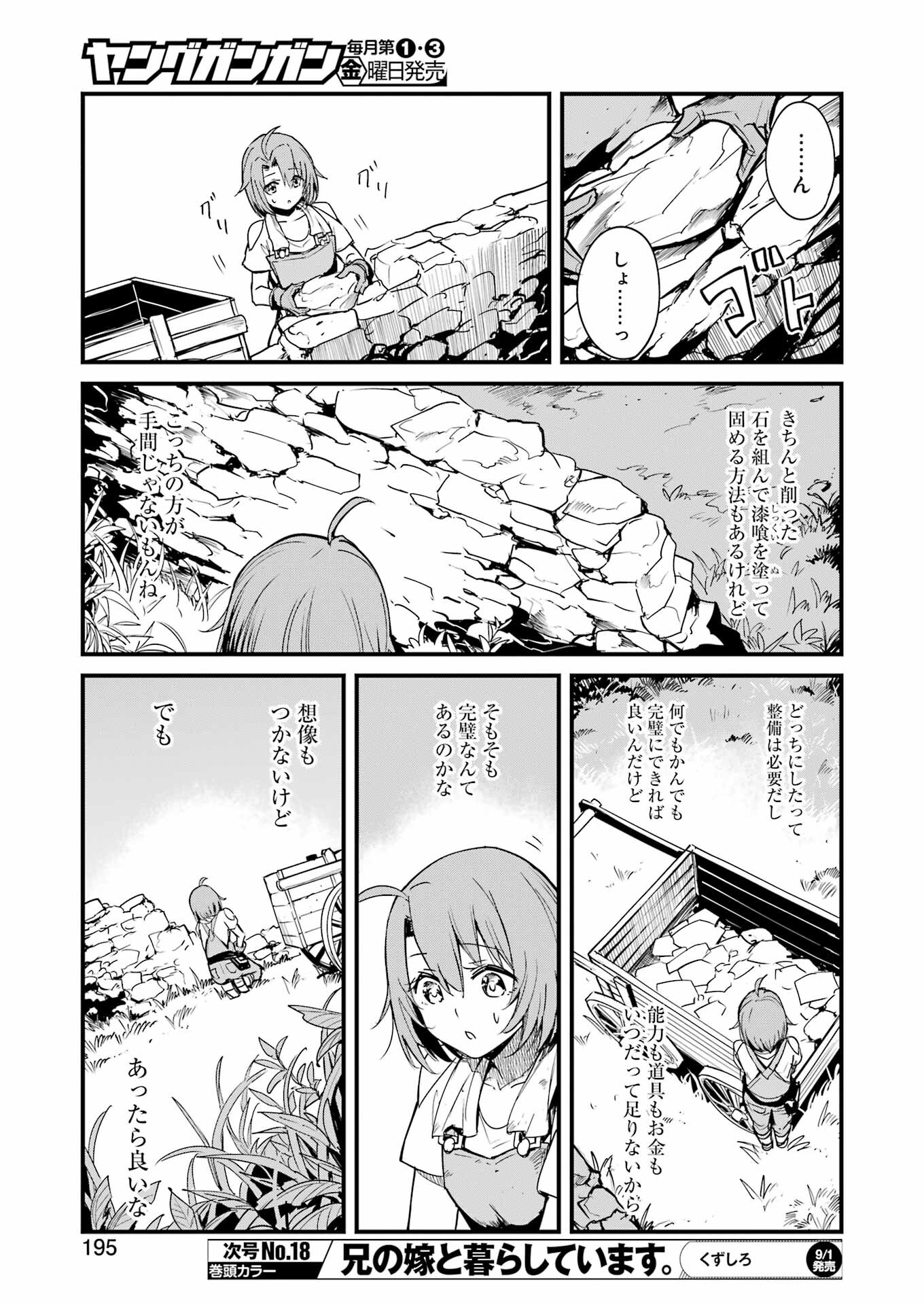 ゴブリンスレイヤー外伝 ：イヤーワン 第91話 - Page 5