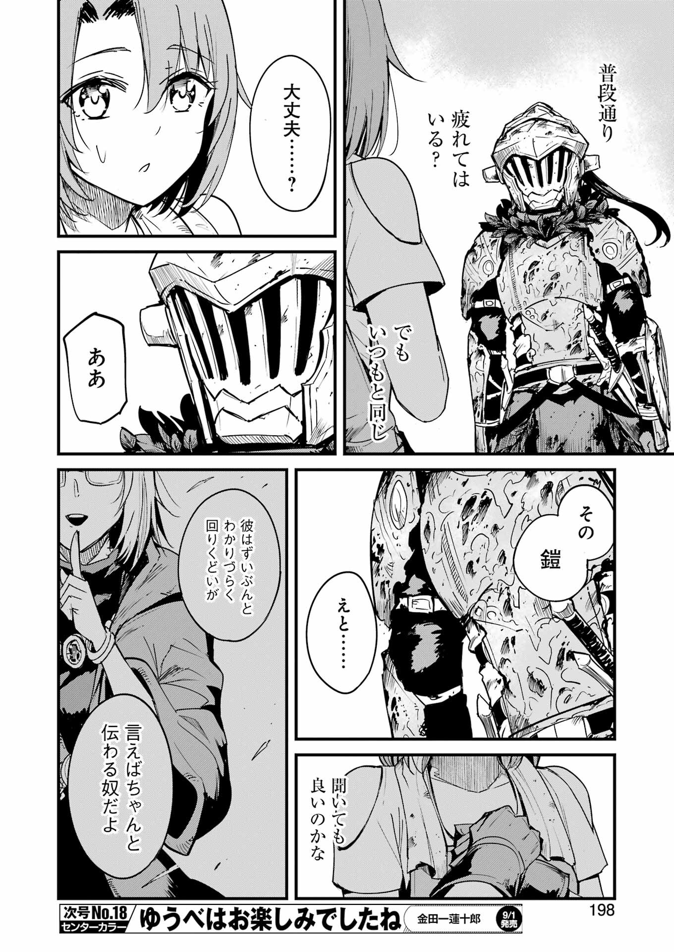 ゴブリンスレイヤー外伝 ：イヤーワン 第91話 - Page 8