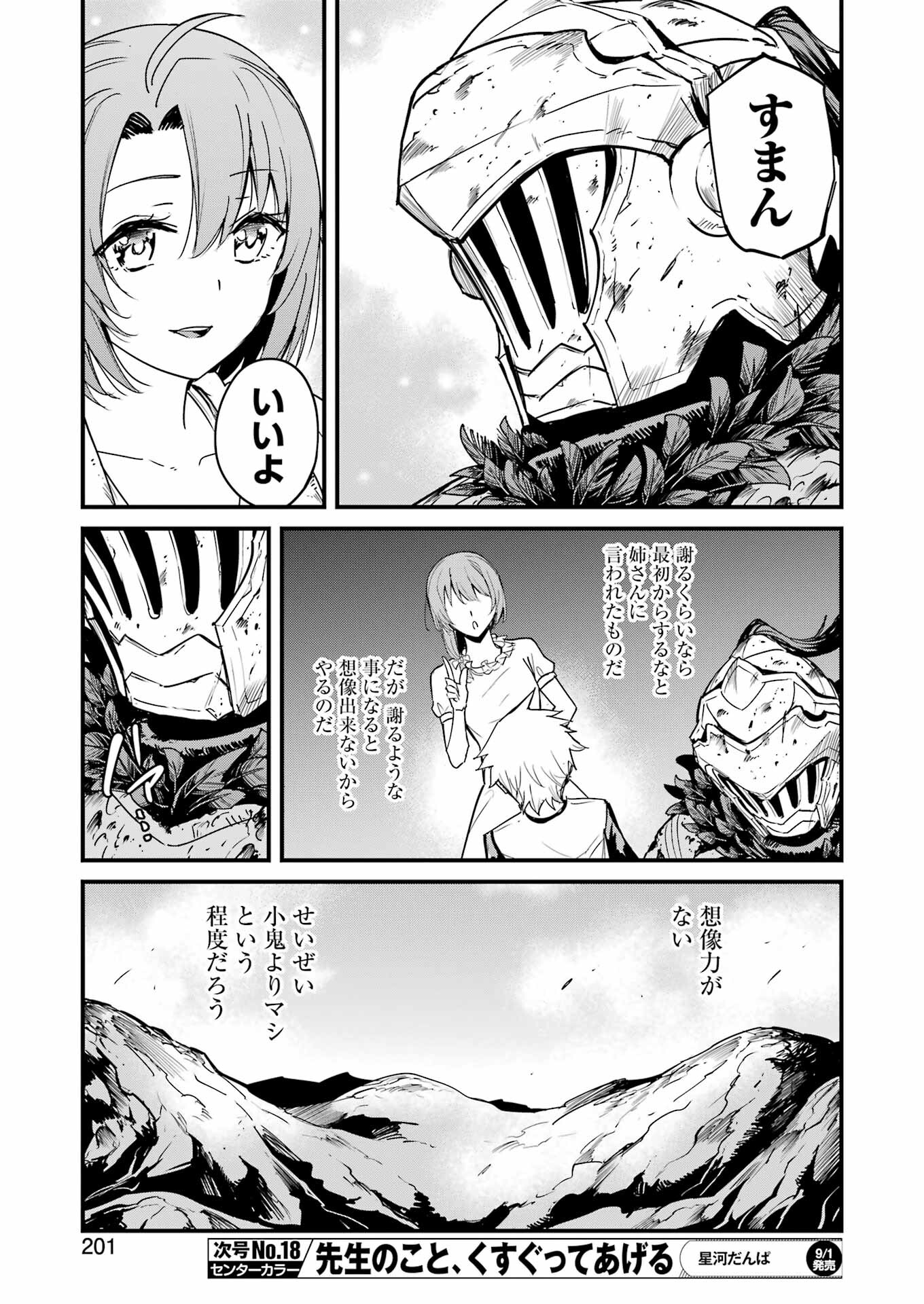 ゴブリンスレイヤー外伝 ：イヤーワン 第91話 - Page 11